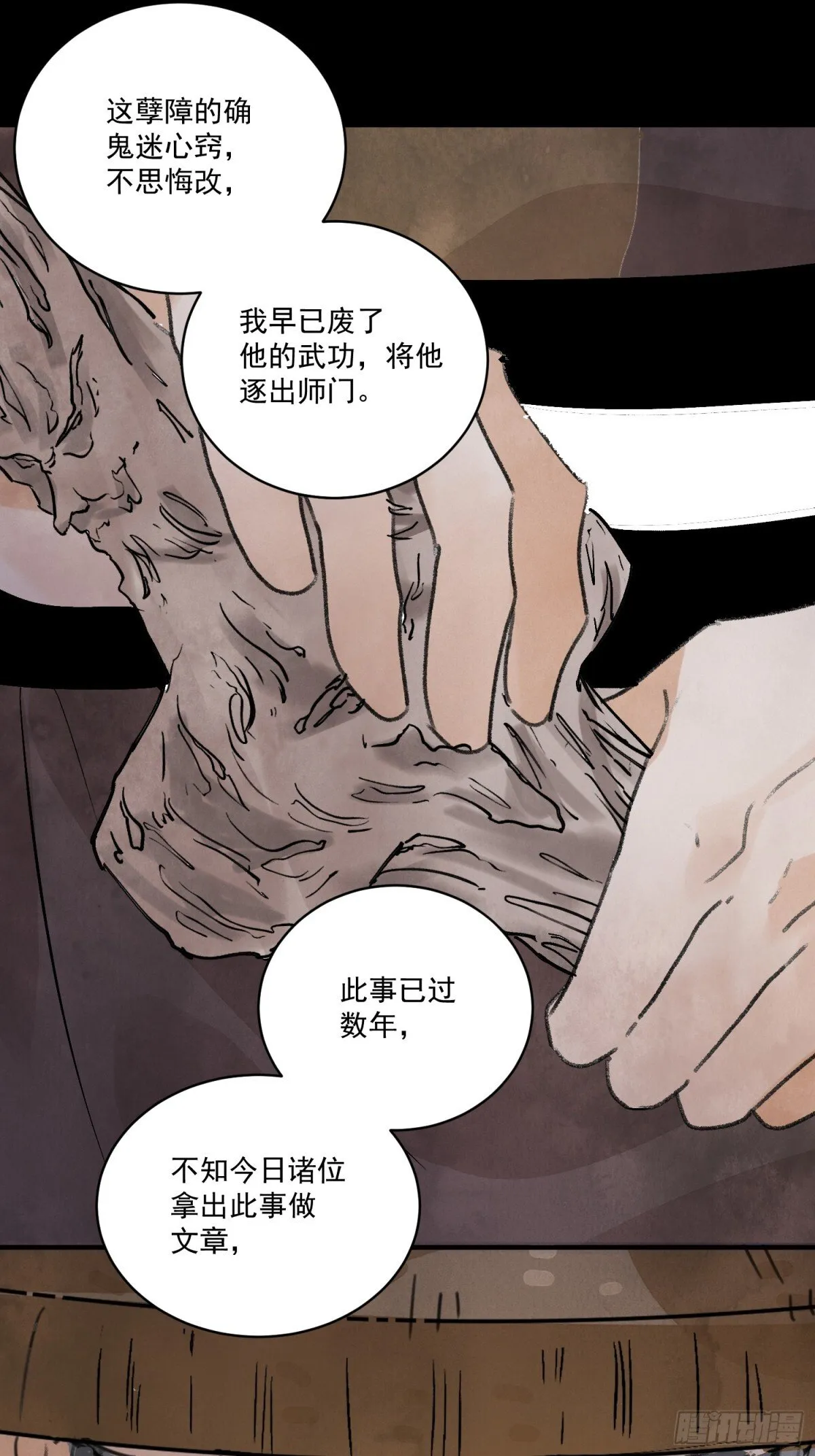 第58话 梦 第31页