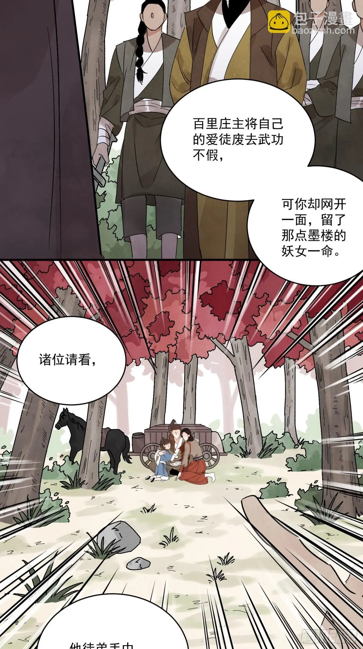 第58话 梦 第33页