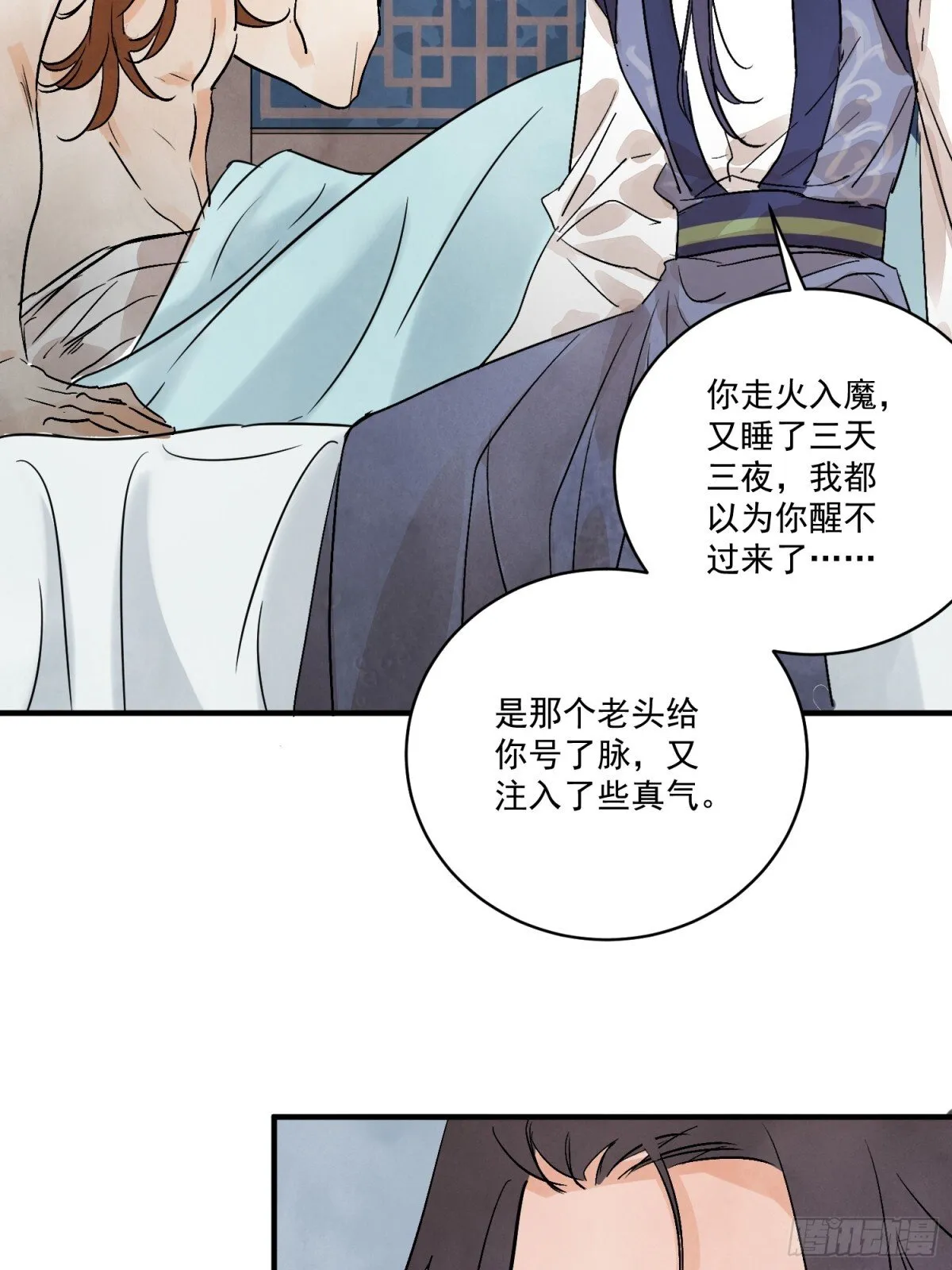 第58话 梦 第49页