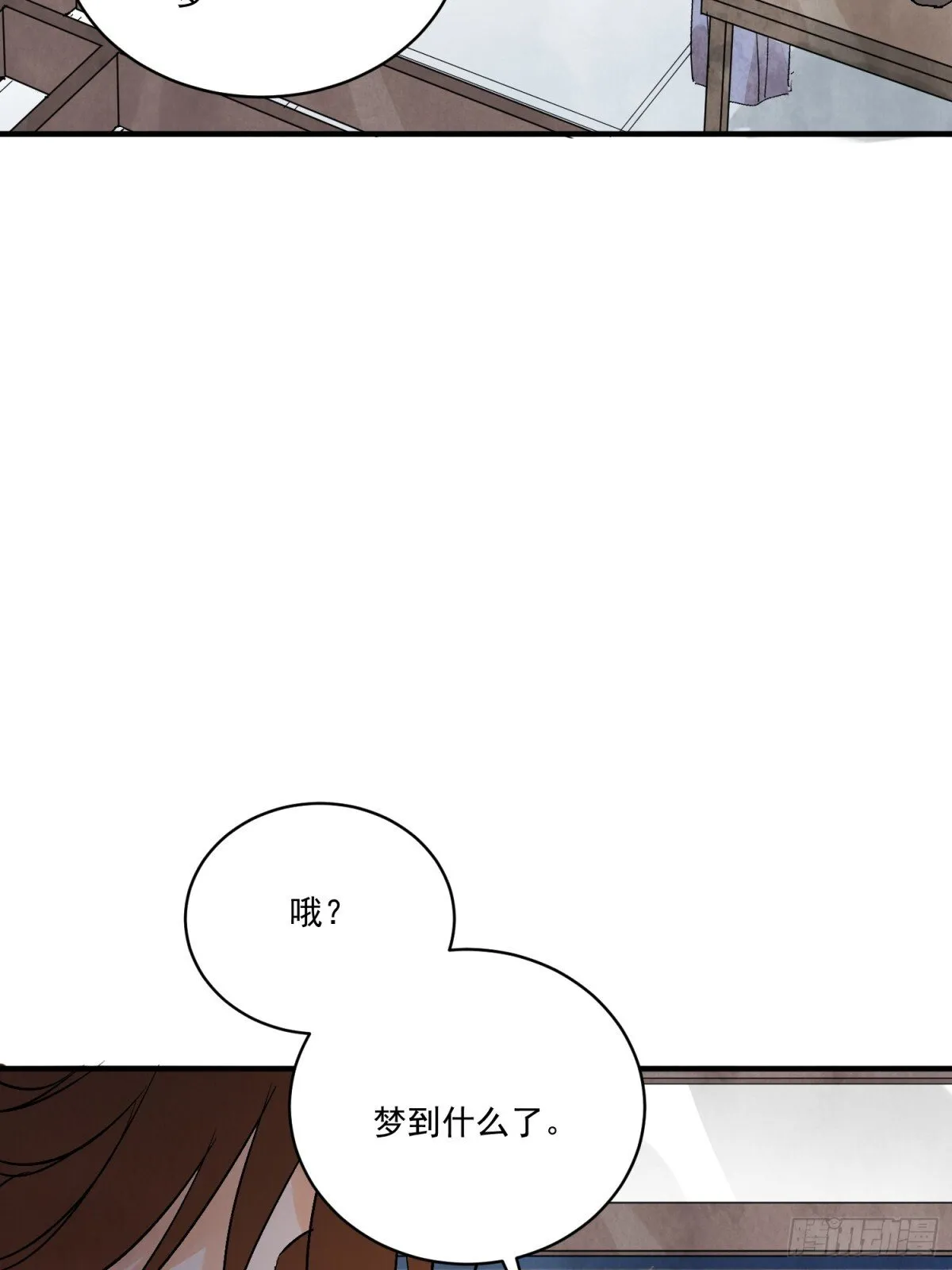 第58话 梦 第53页