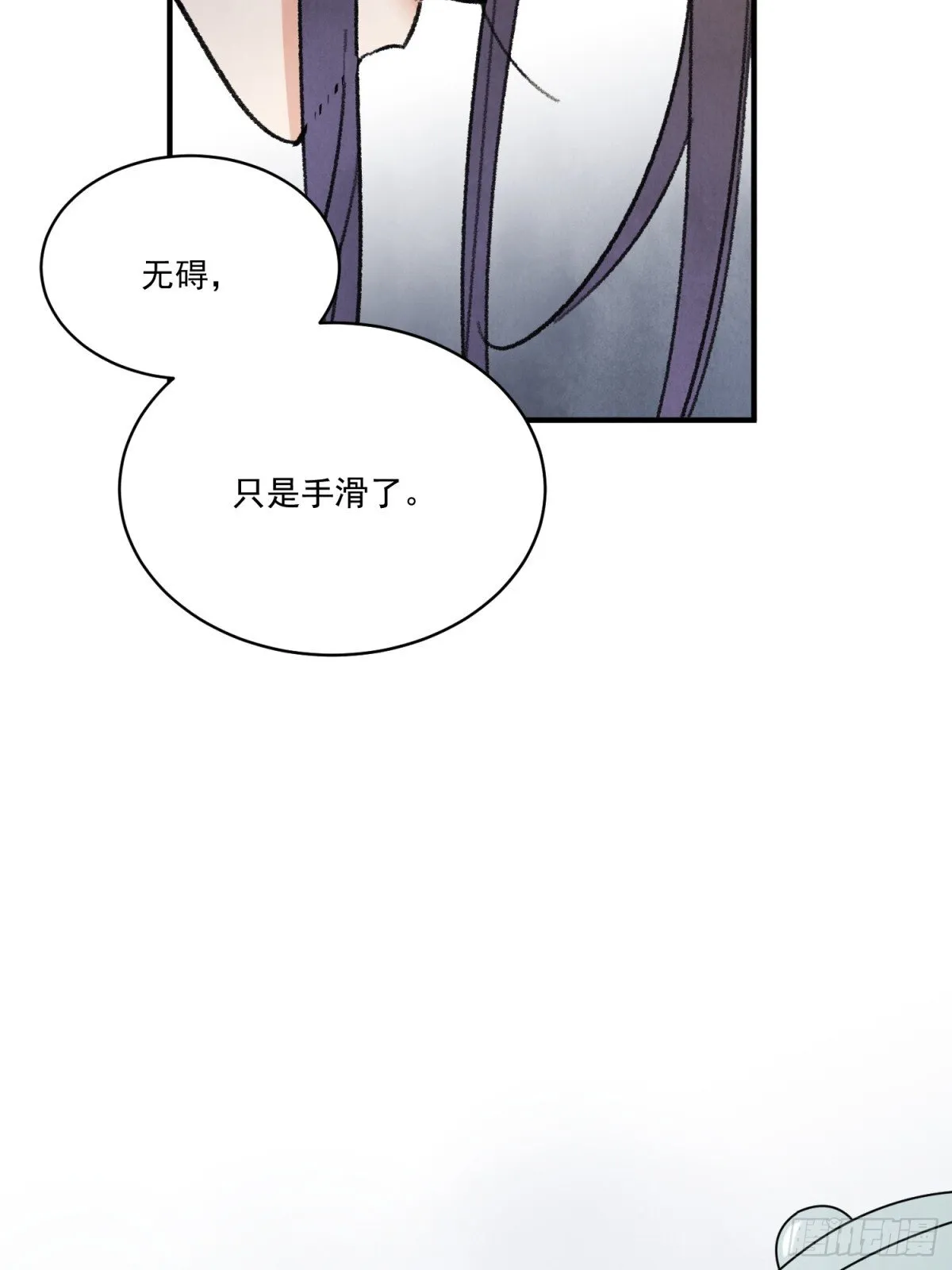 第59话 秘密 第4页