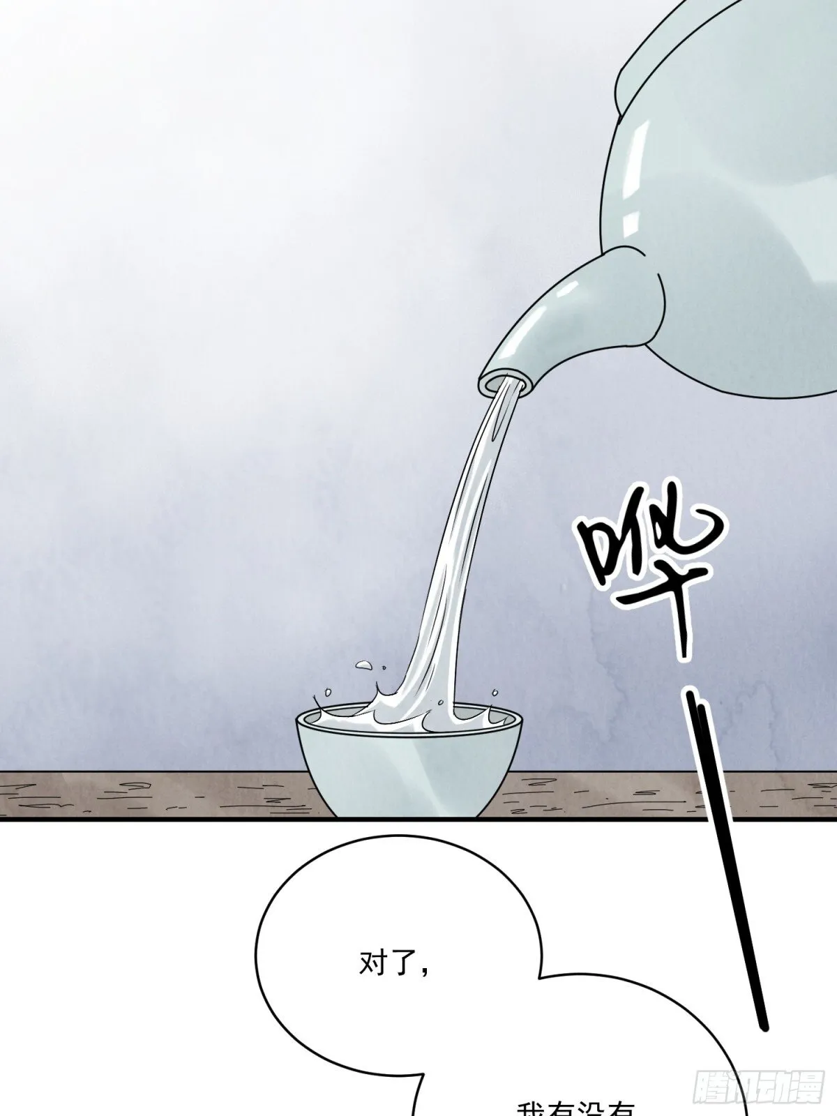 第59话 秘密 第5页