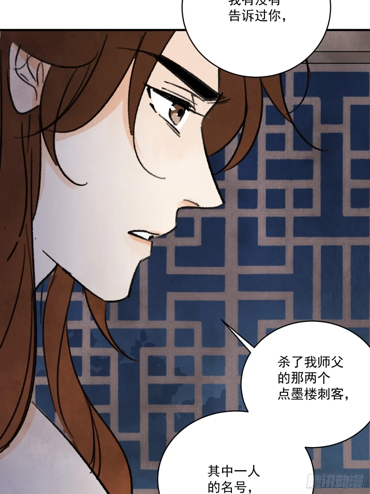 第59话 秘密 第6页