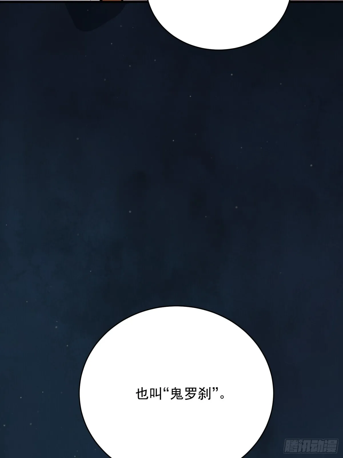 第59话 秘密 第7页
