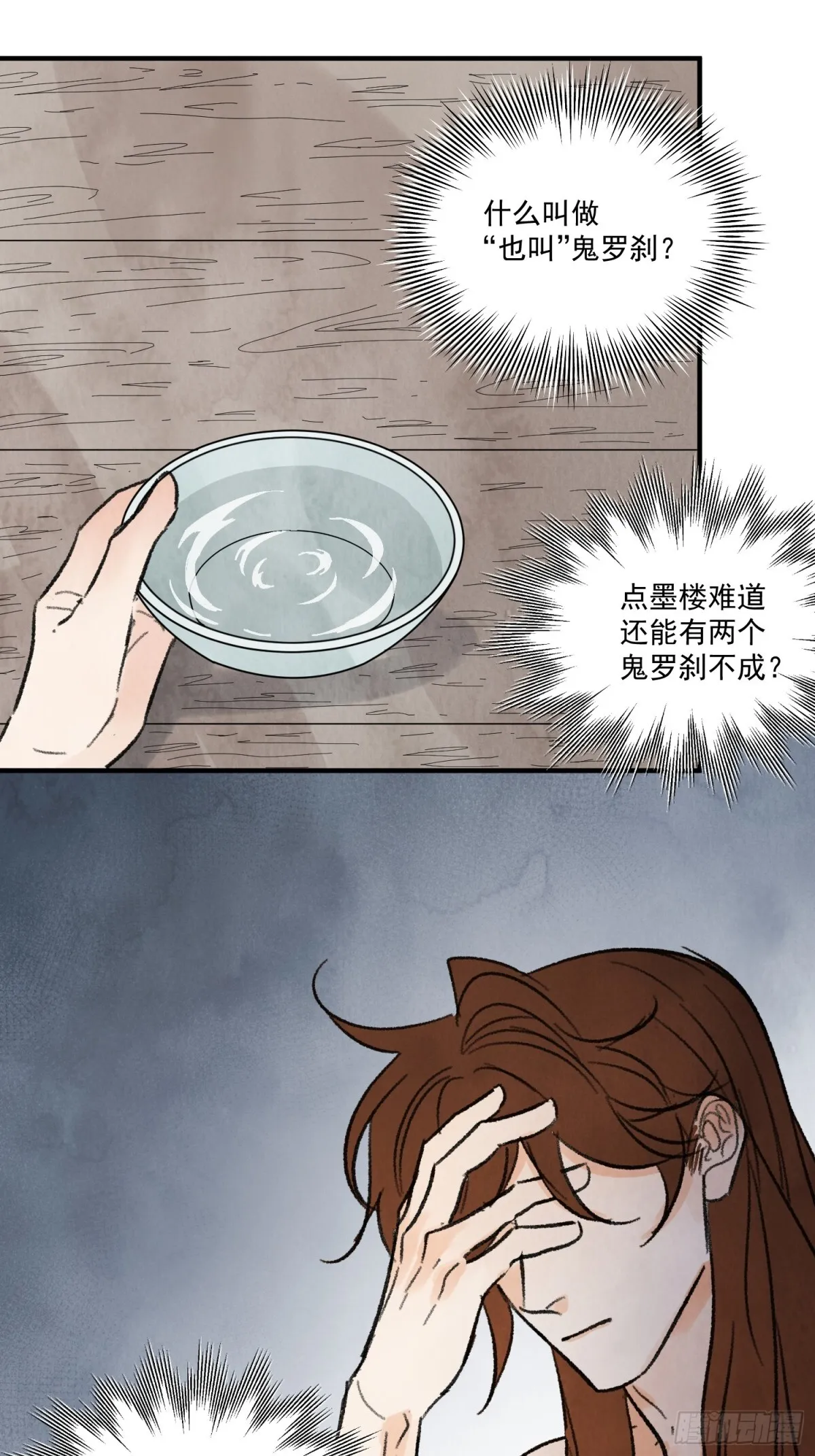 第59话 秘密 第12页