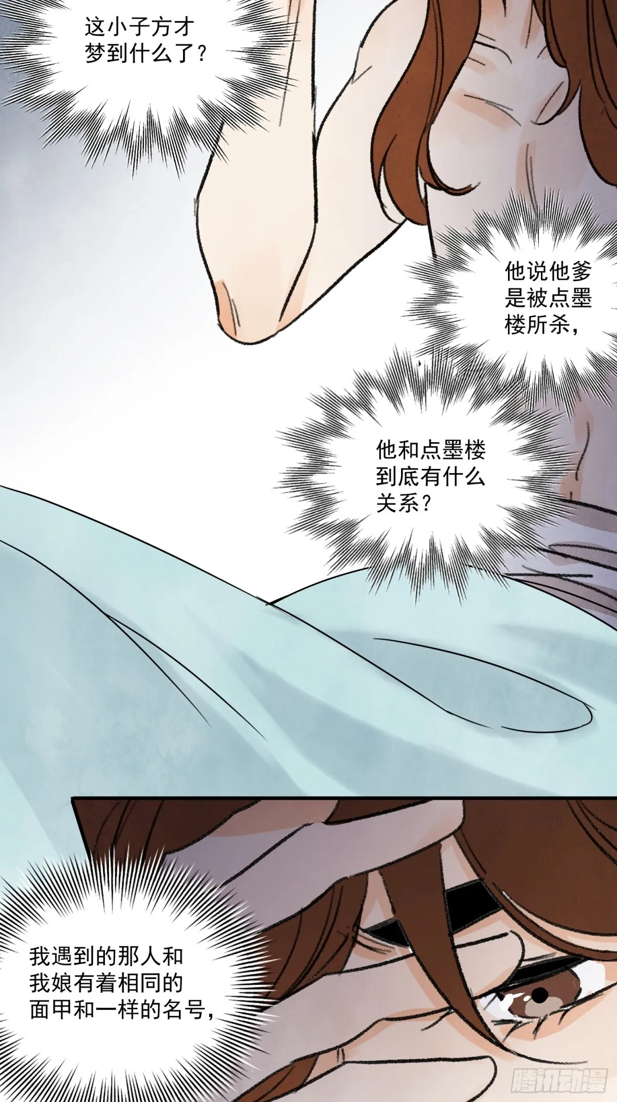 第59话 秘密 第13页
