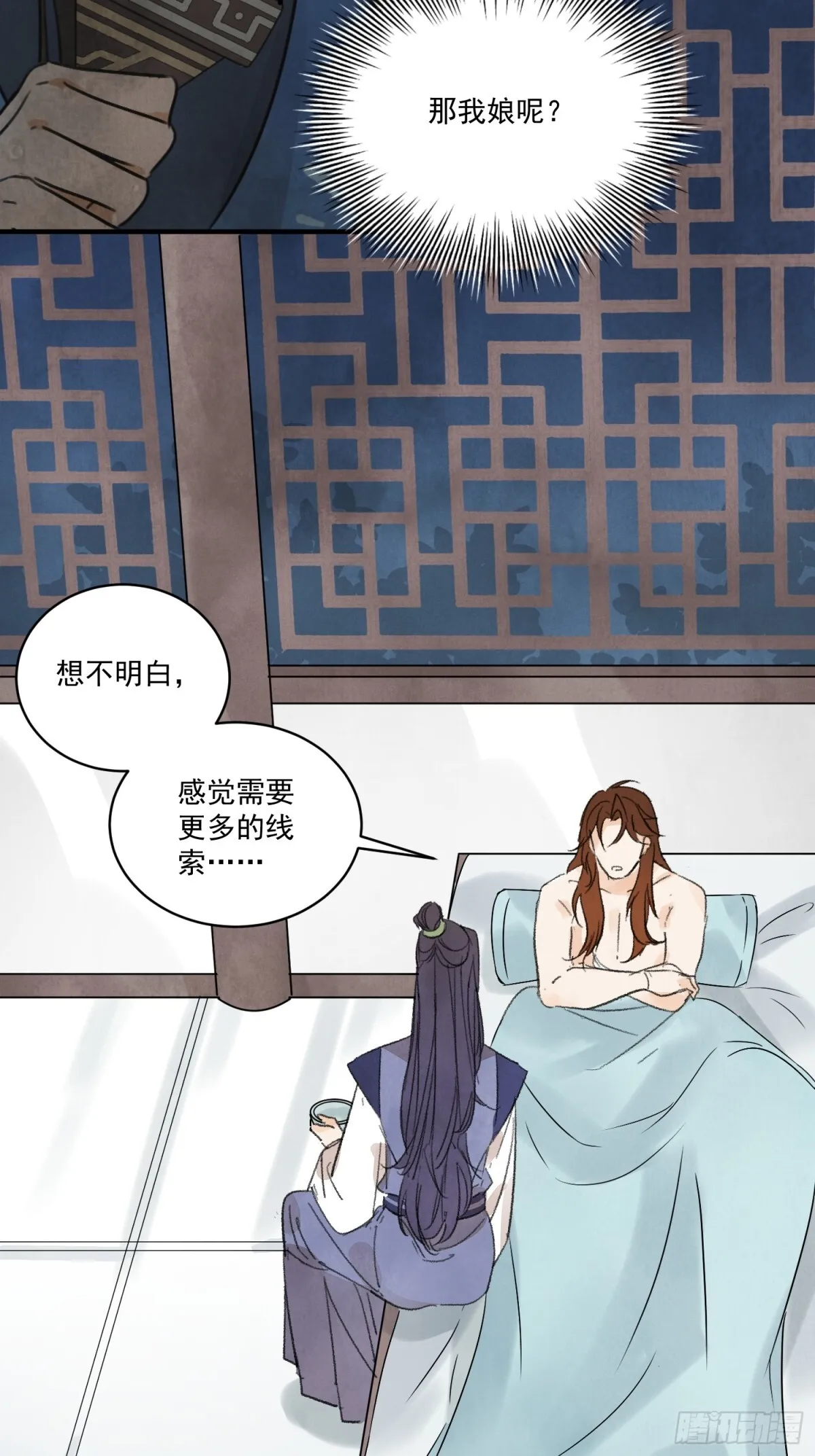 第59话 秘密 第15页
