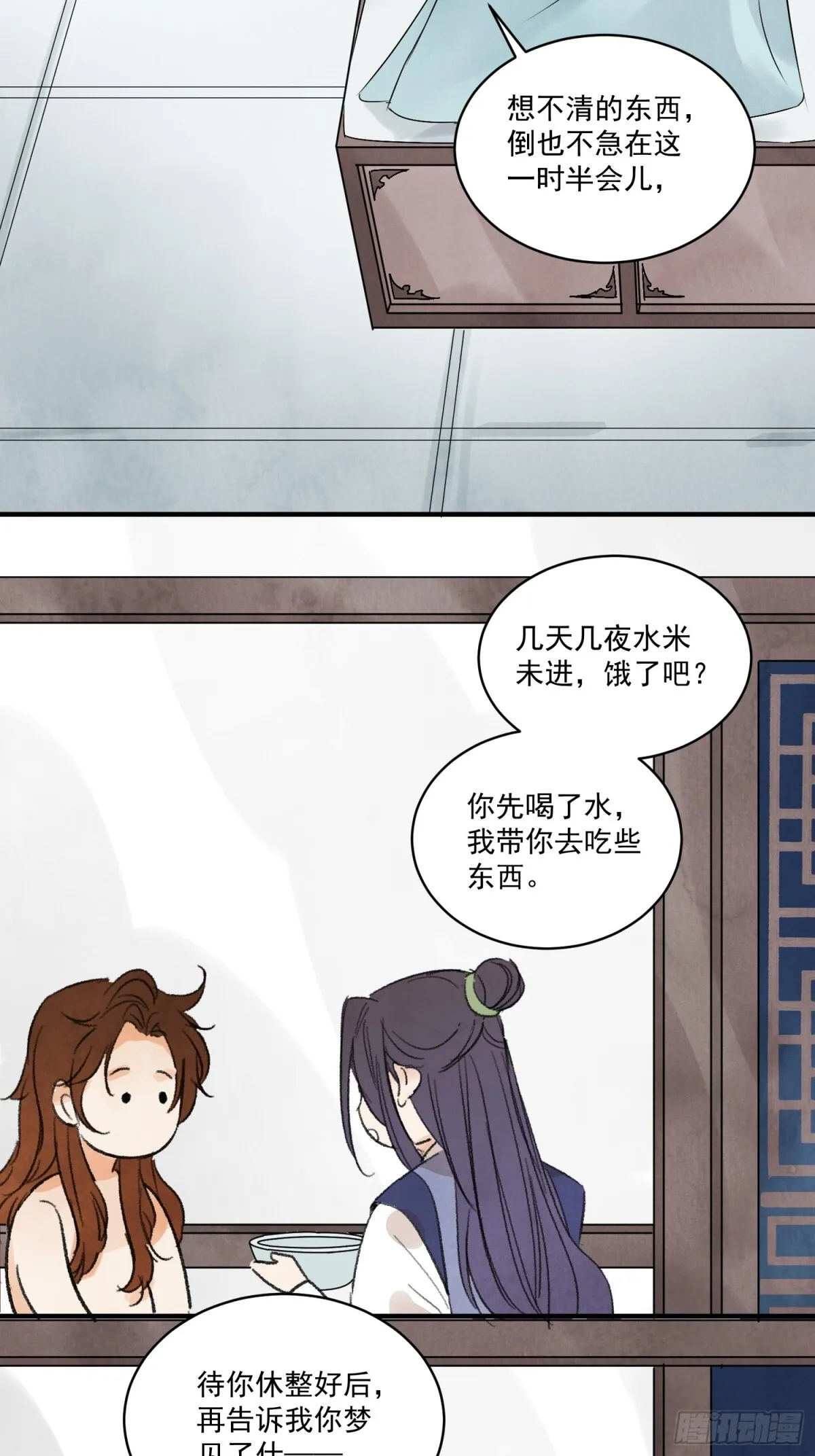 第59话 秘密 第16页