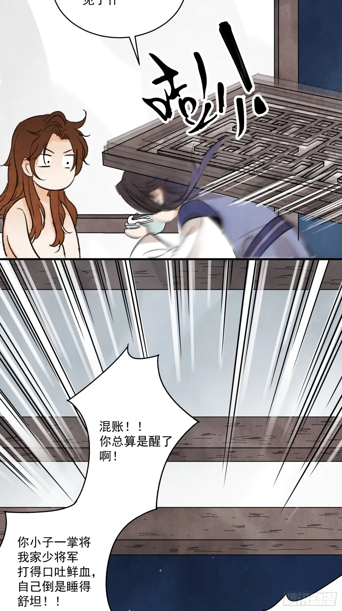 第59话 秘密 第17页