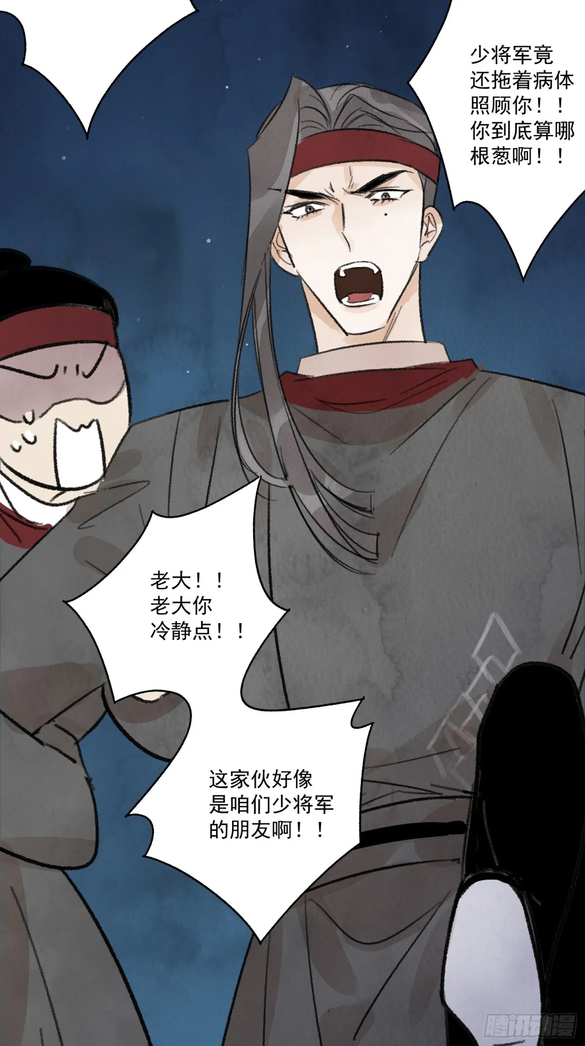 第59话 秘密 第18页