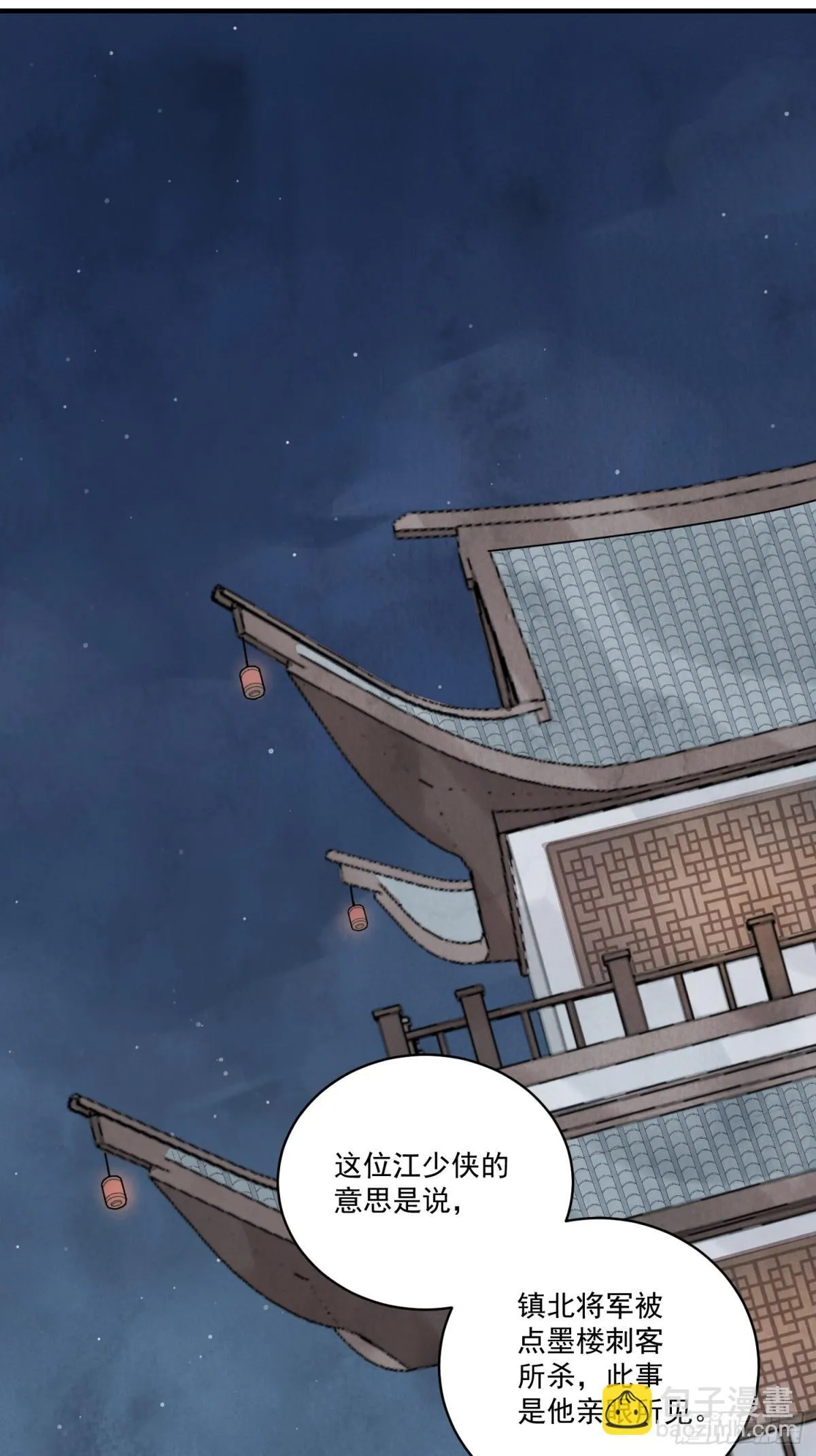 第59话 秘密 第23页