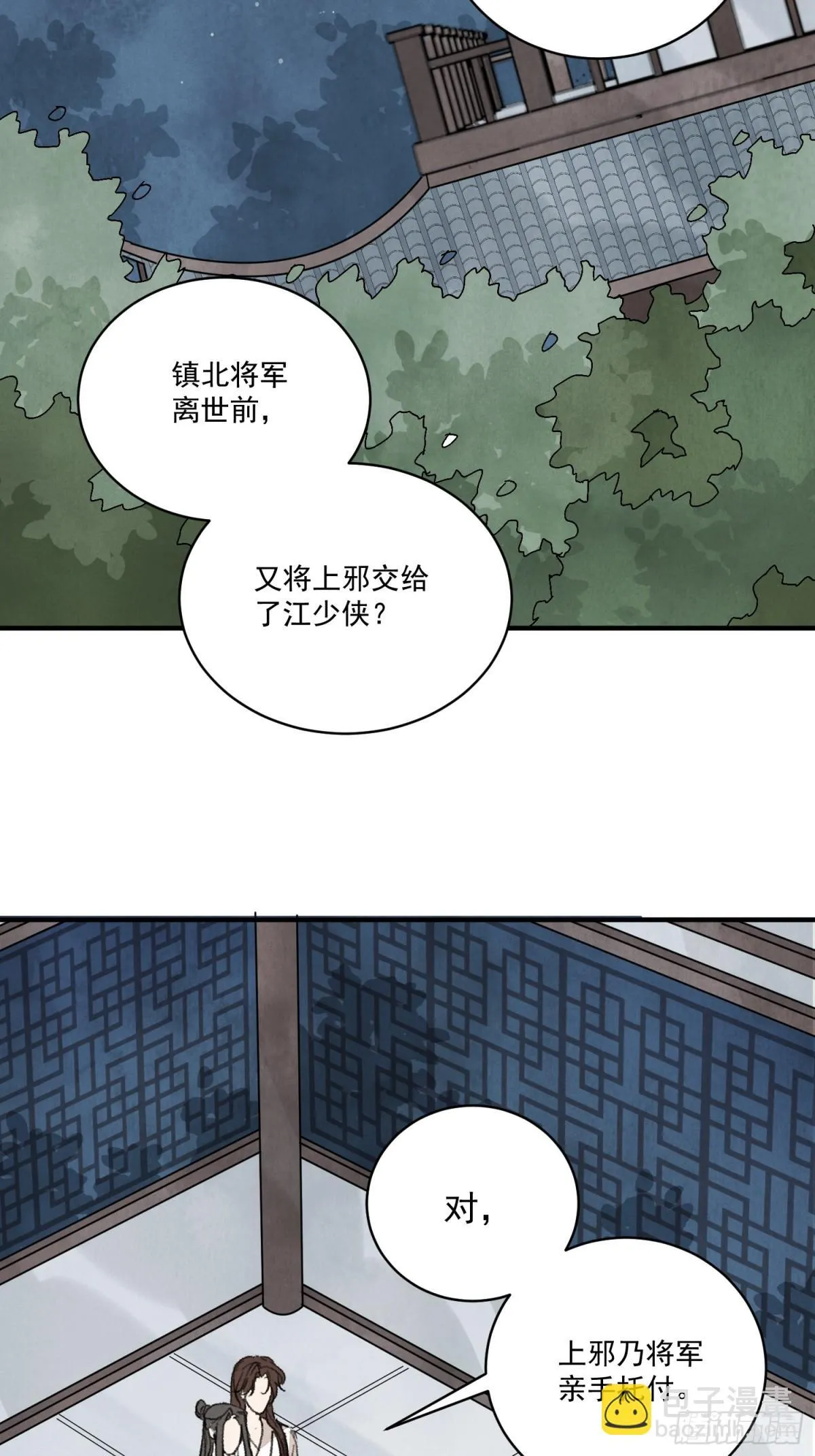 第59话 秘密 第24页