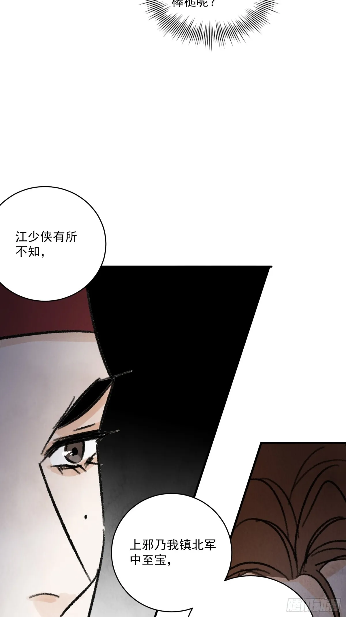 第59话 秘密 第29页
