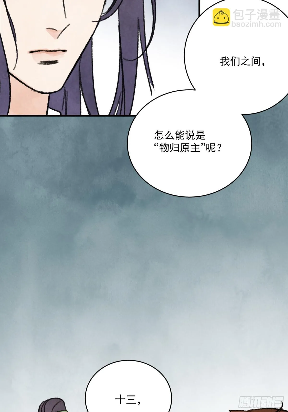 第59话 秘密 第36页