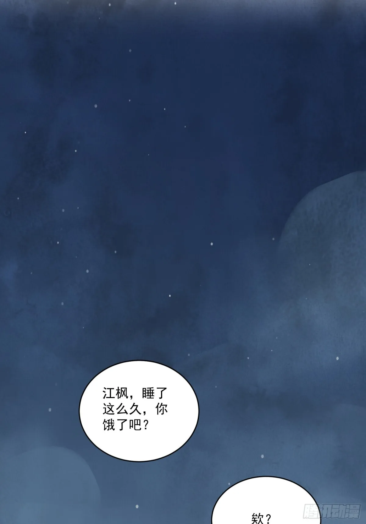 第59话 秘密 第41页