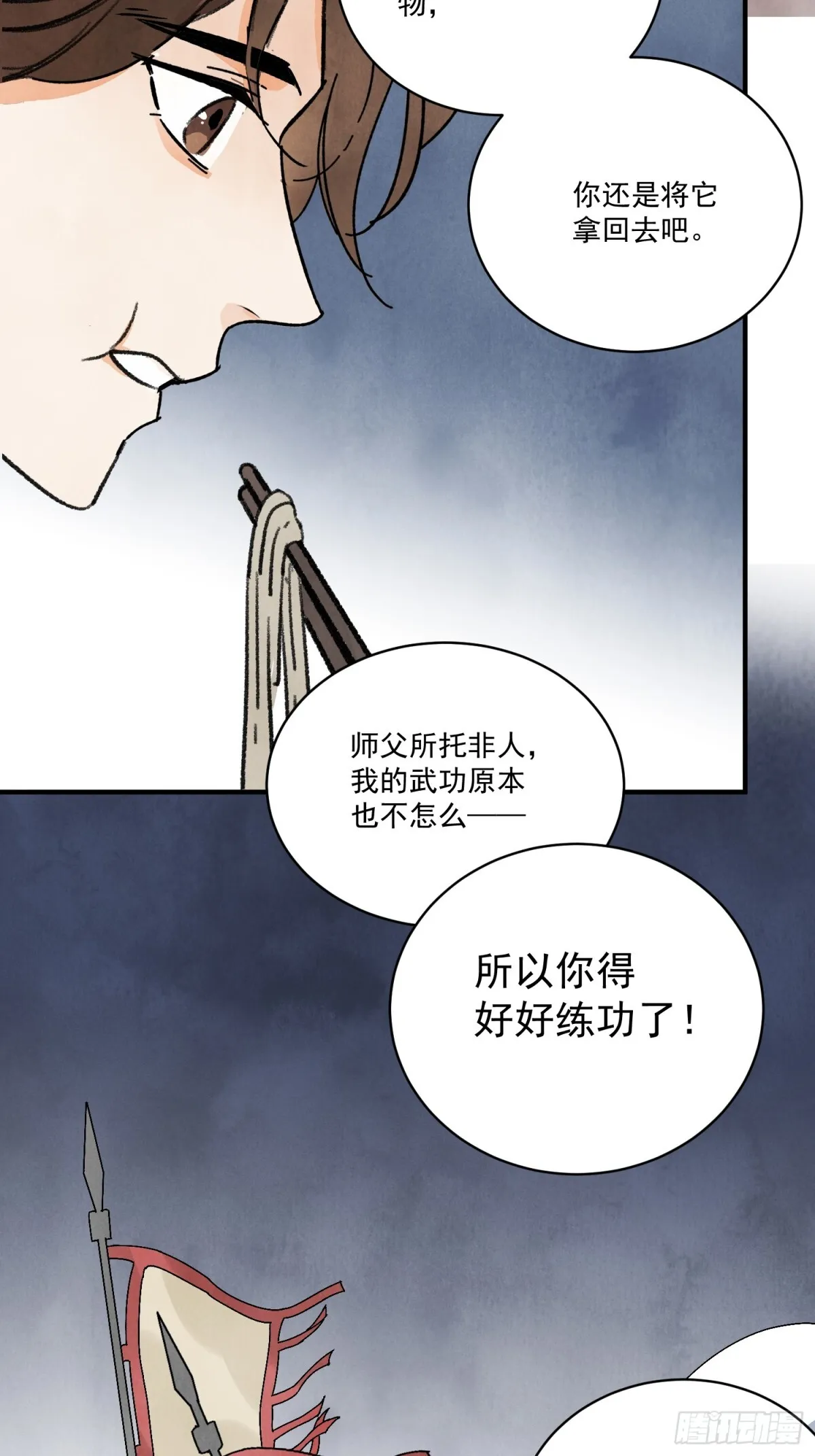 第59话 秘密 第47页