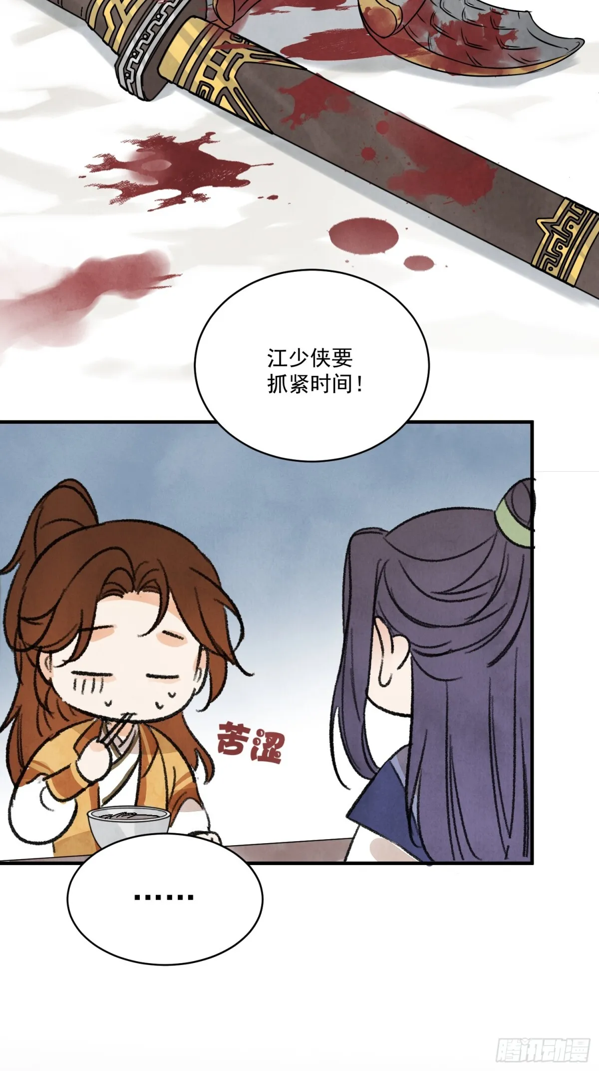 第59话 秘密 第49页