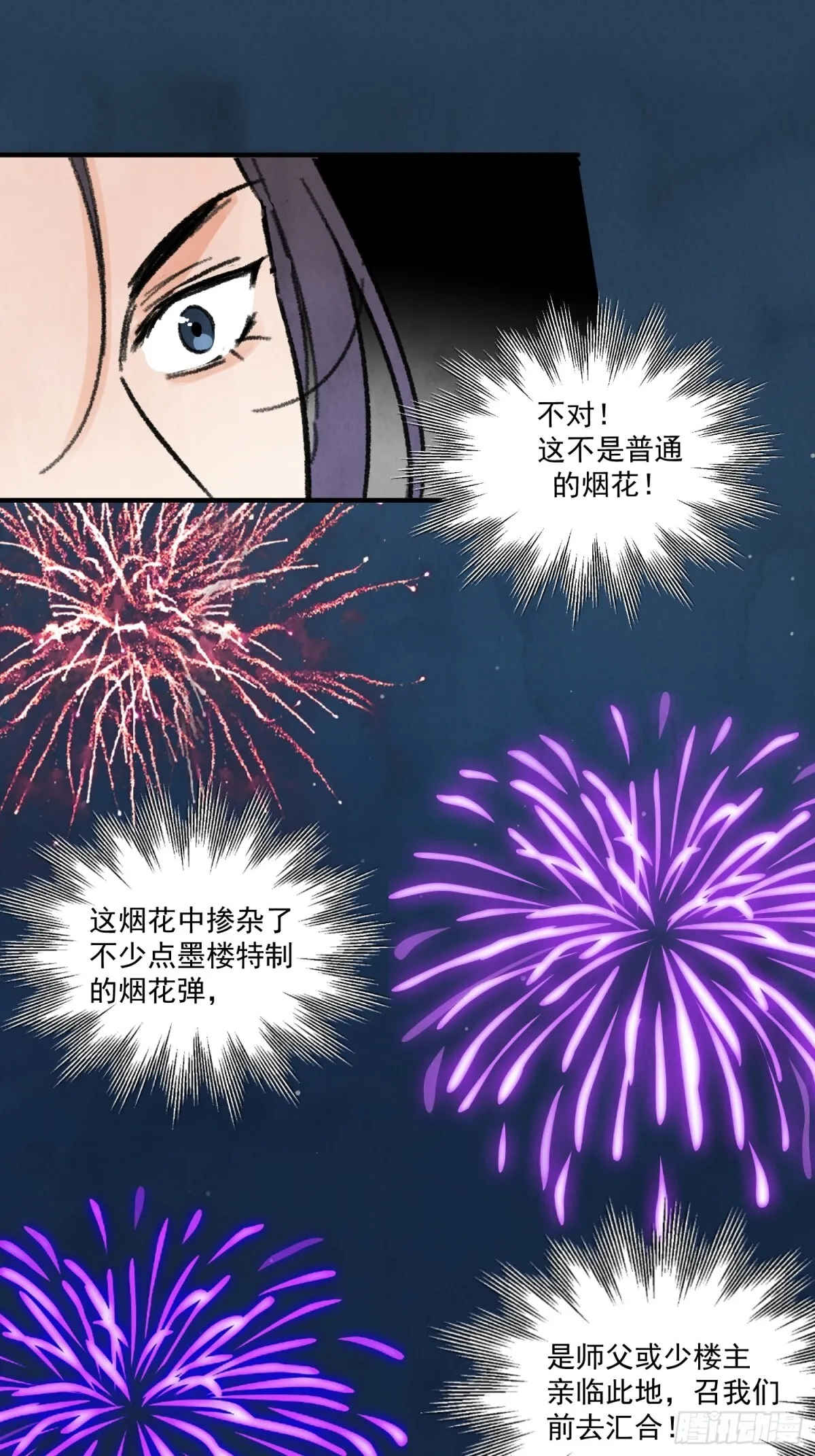 第59话 秘密 第53页