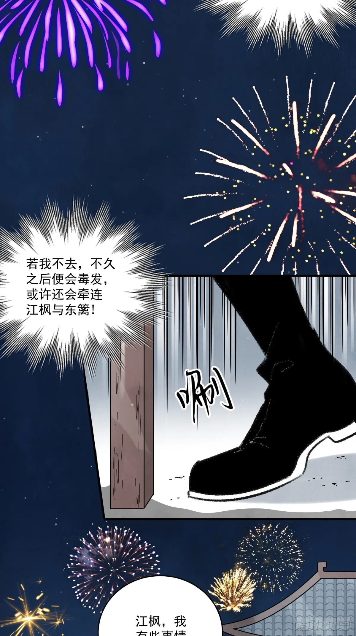 第59话 秘密 第54页