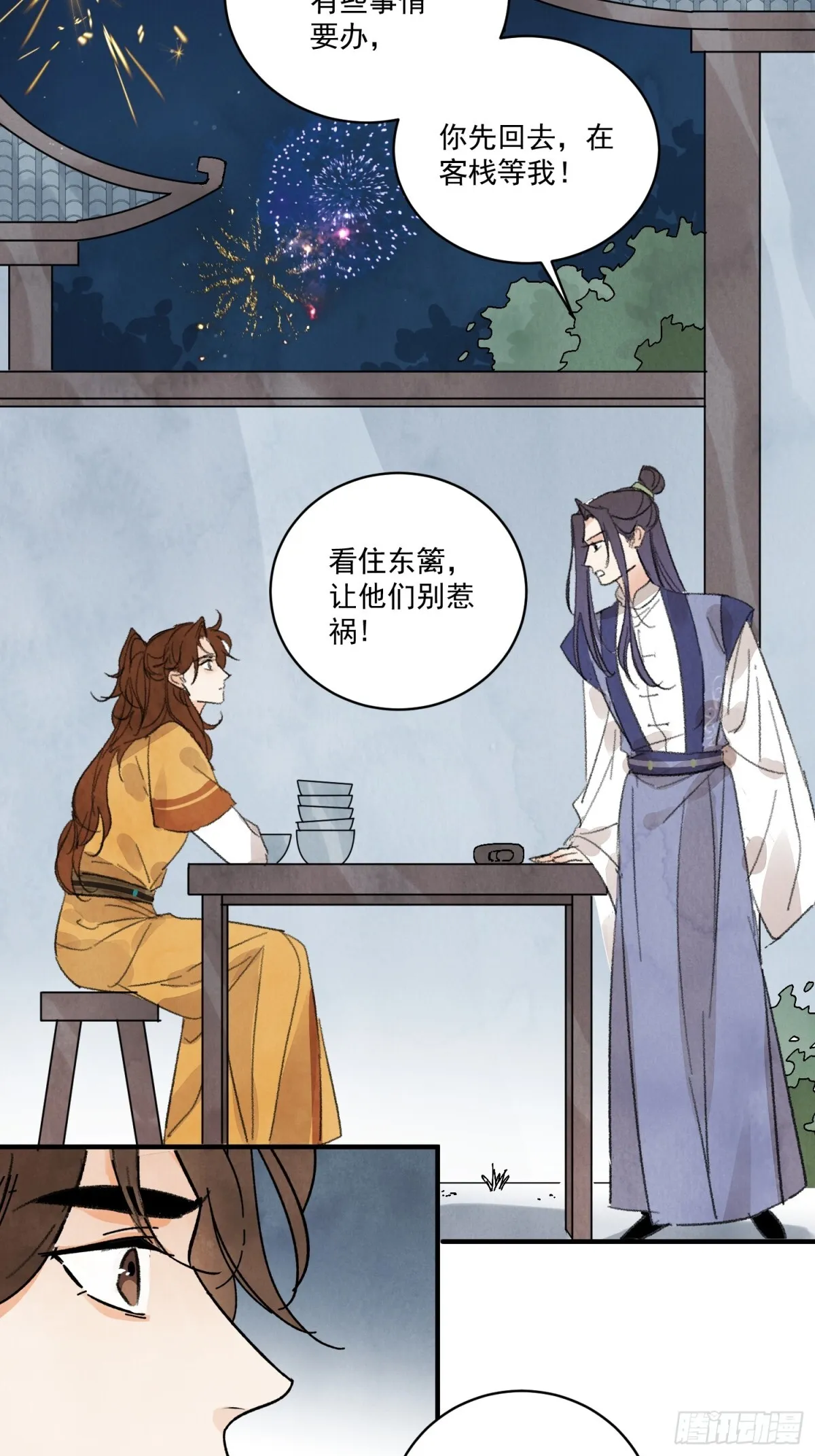 第59话 秘密 第55页