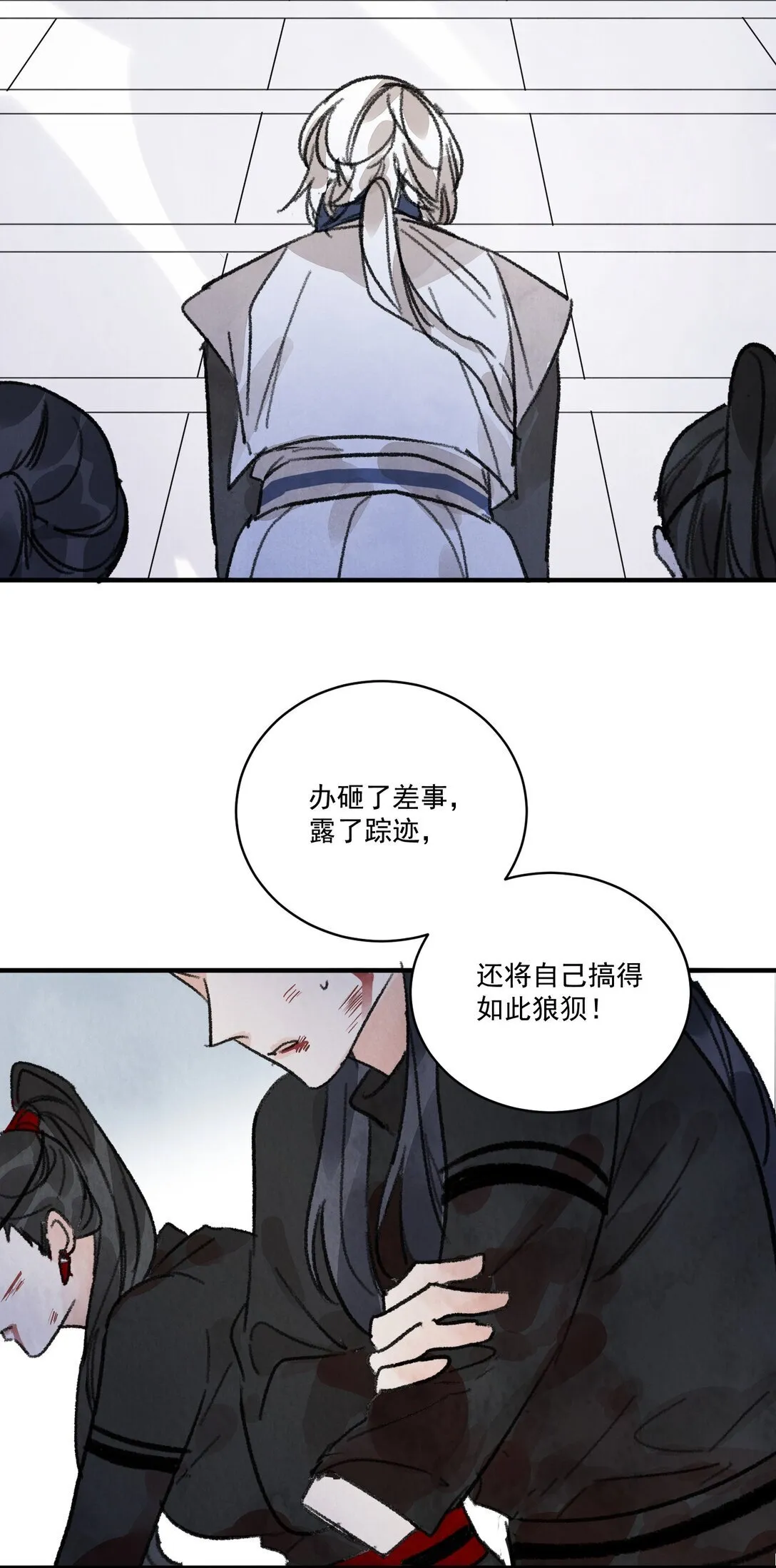 第60话 问罪 第4页