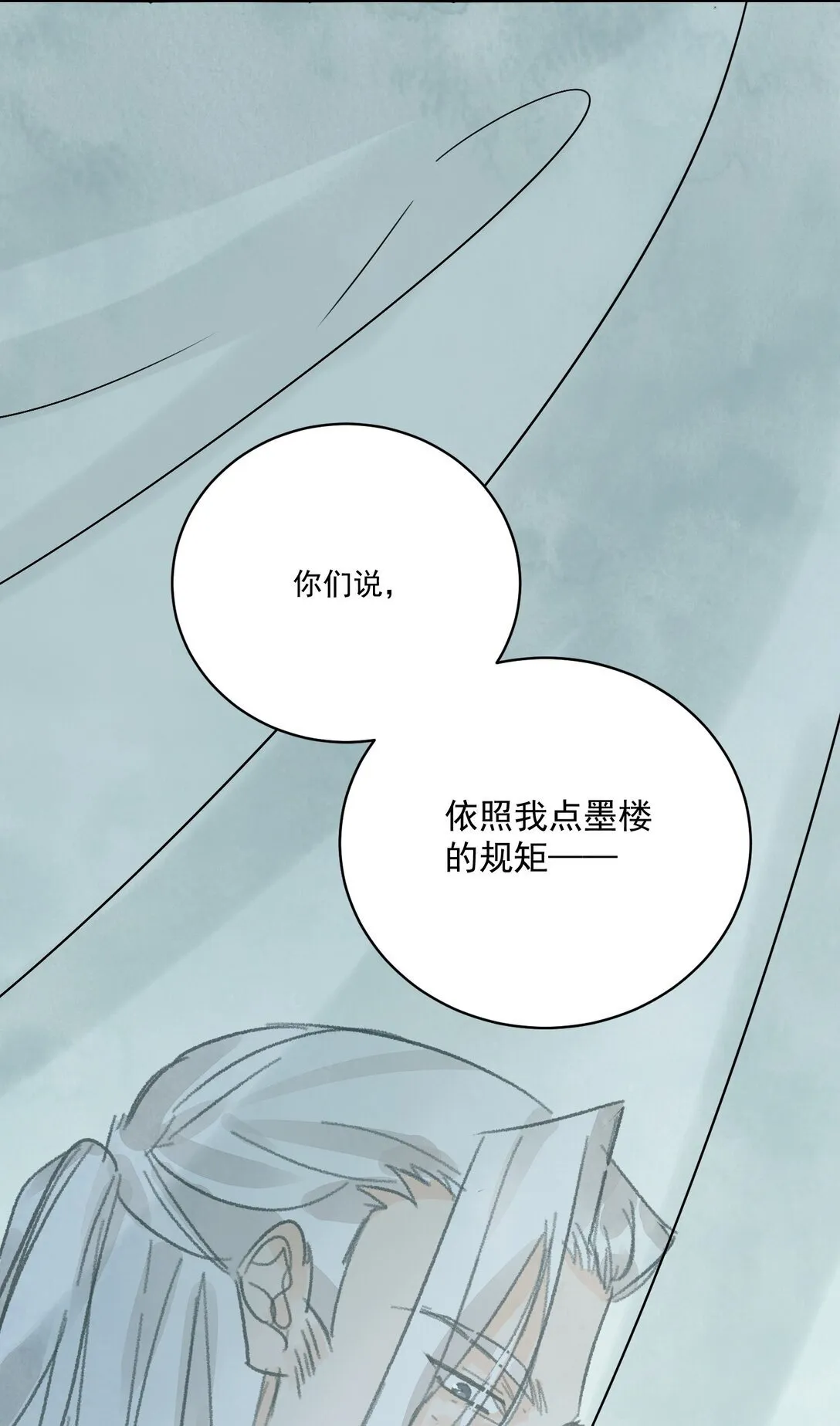 第60话 问罪 第5页