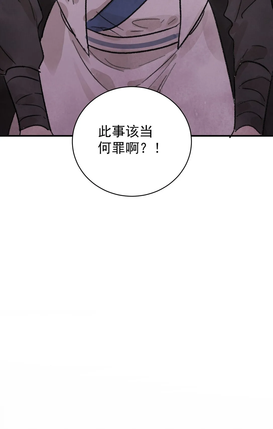 第60话 问罪 第8页
