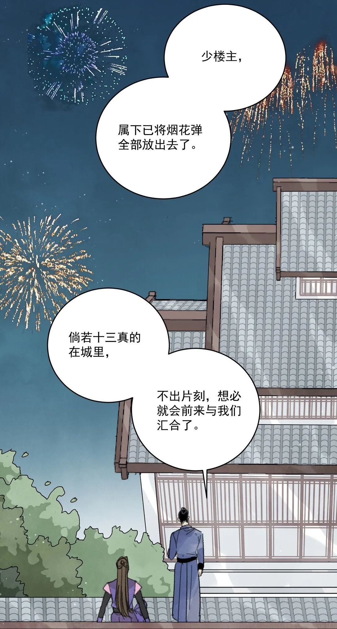 第60话 问罪 第10页