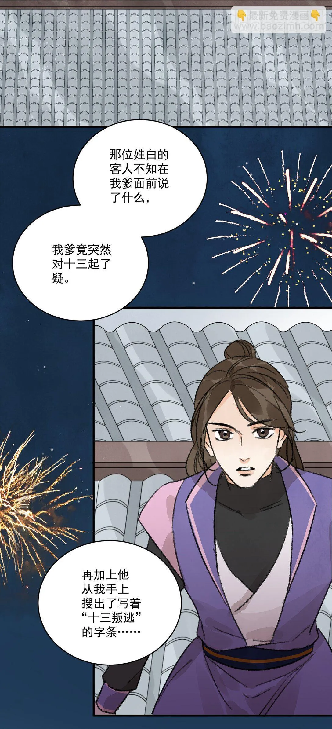 第60话 问罪 第11页