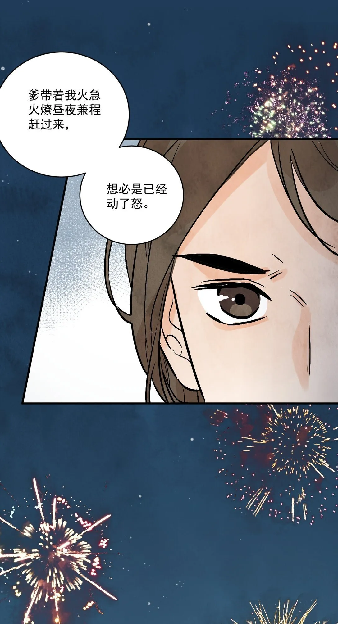 第60话 问罪 第12页