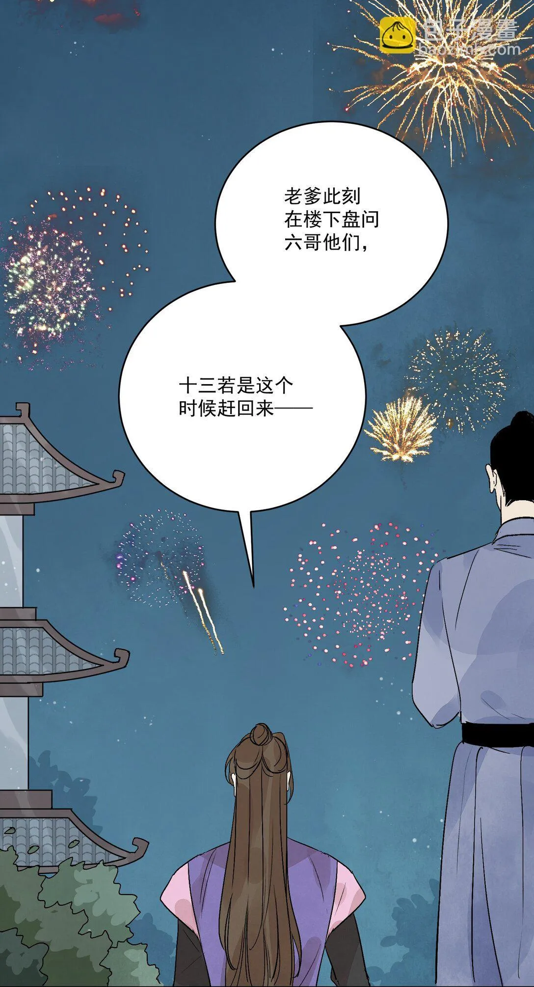 第60话 问罪 第13页