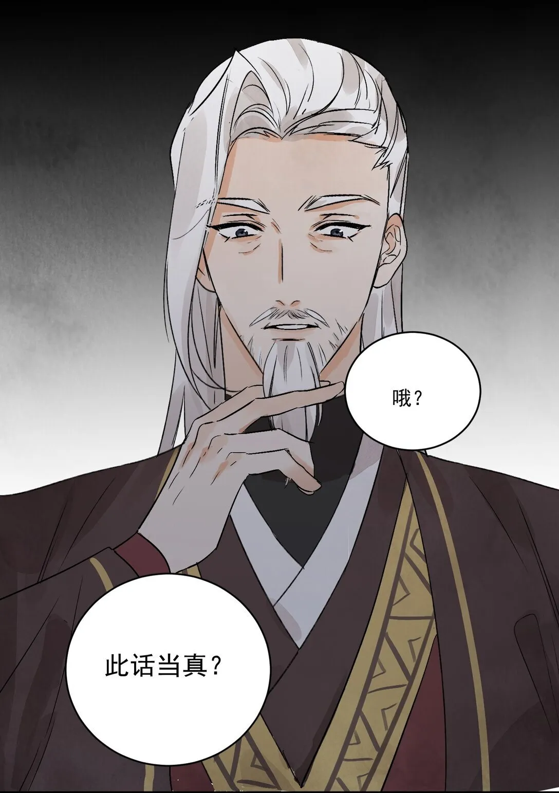 第60话 问罪 第17页