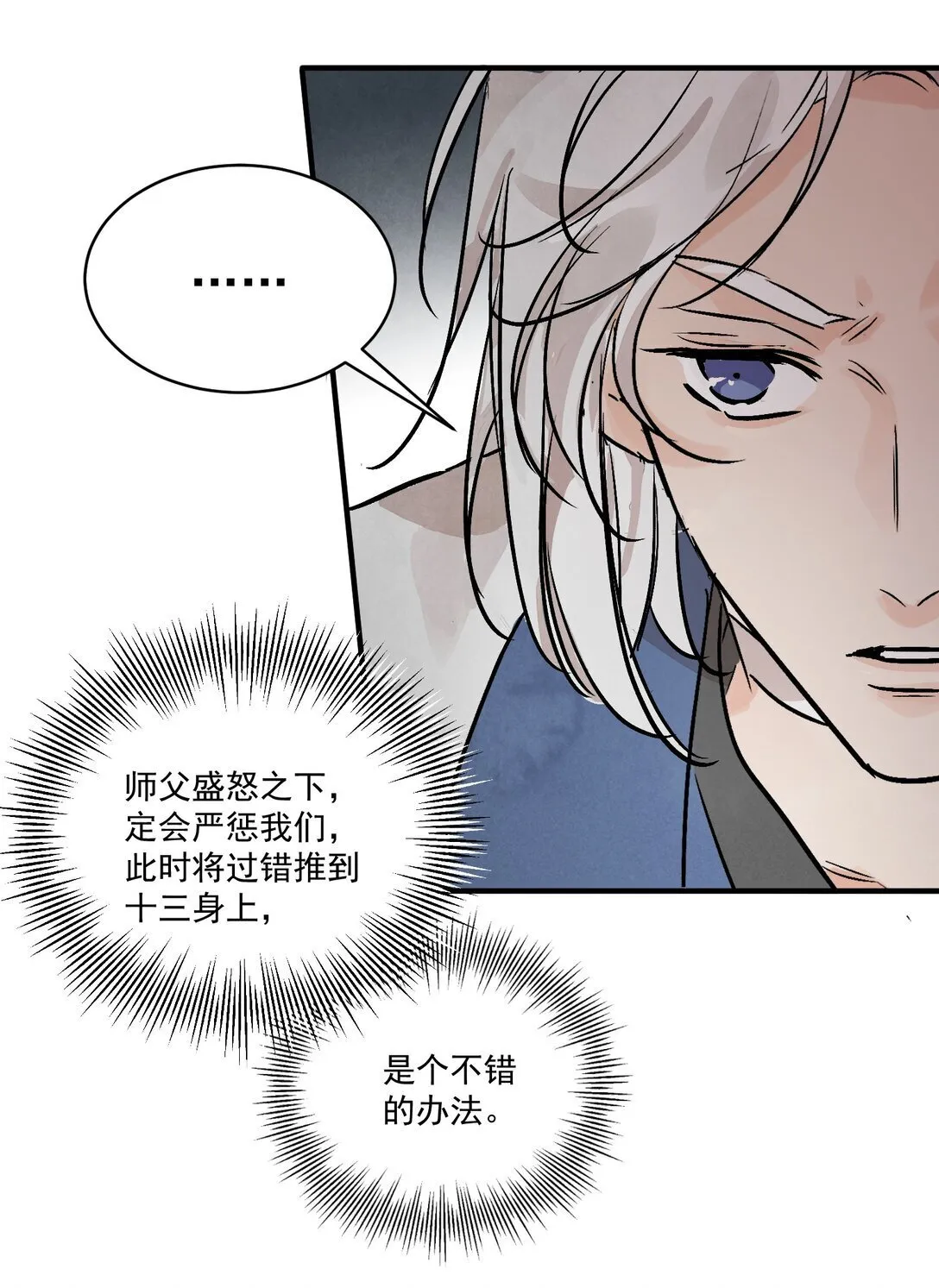 第60话 问罪 第19页