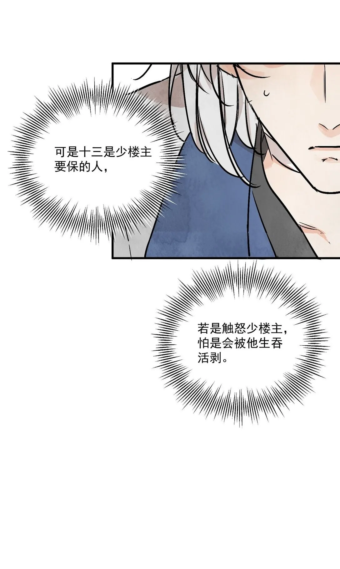 第60话 问罪 第20页
