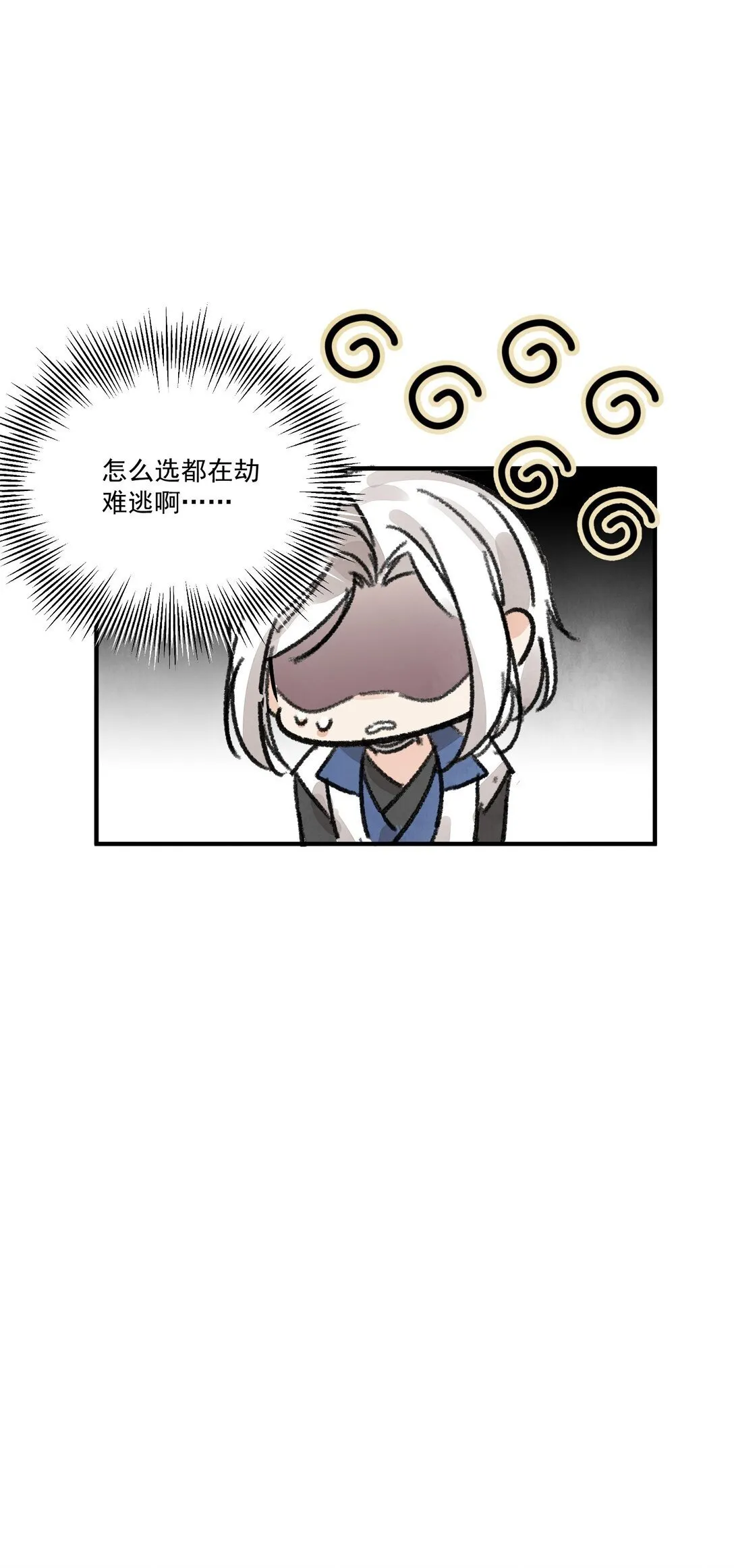 第60话 问罪 第21页