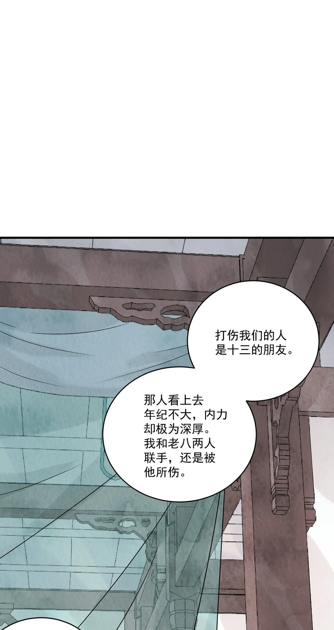 第60话 问罪 第22页