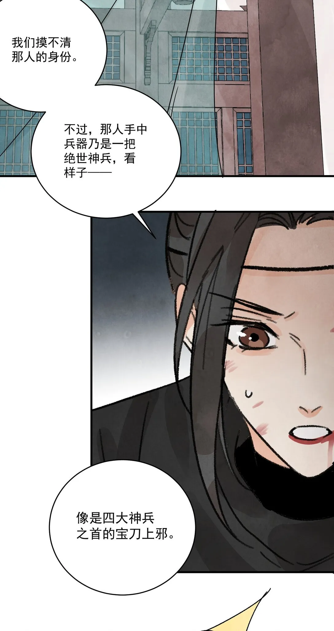 第60话 问罪 第23页