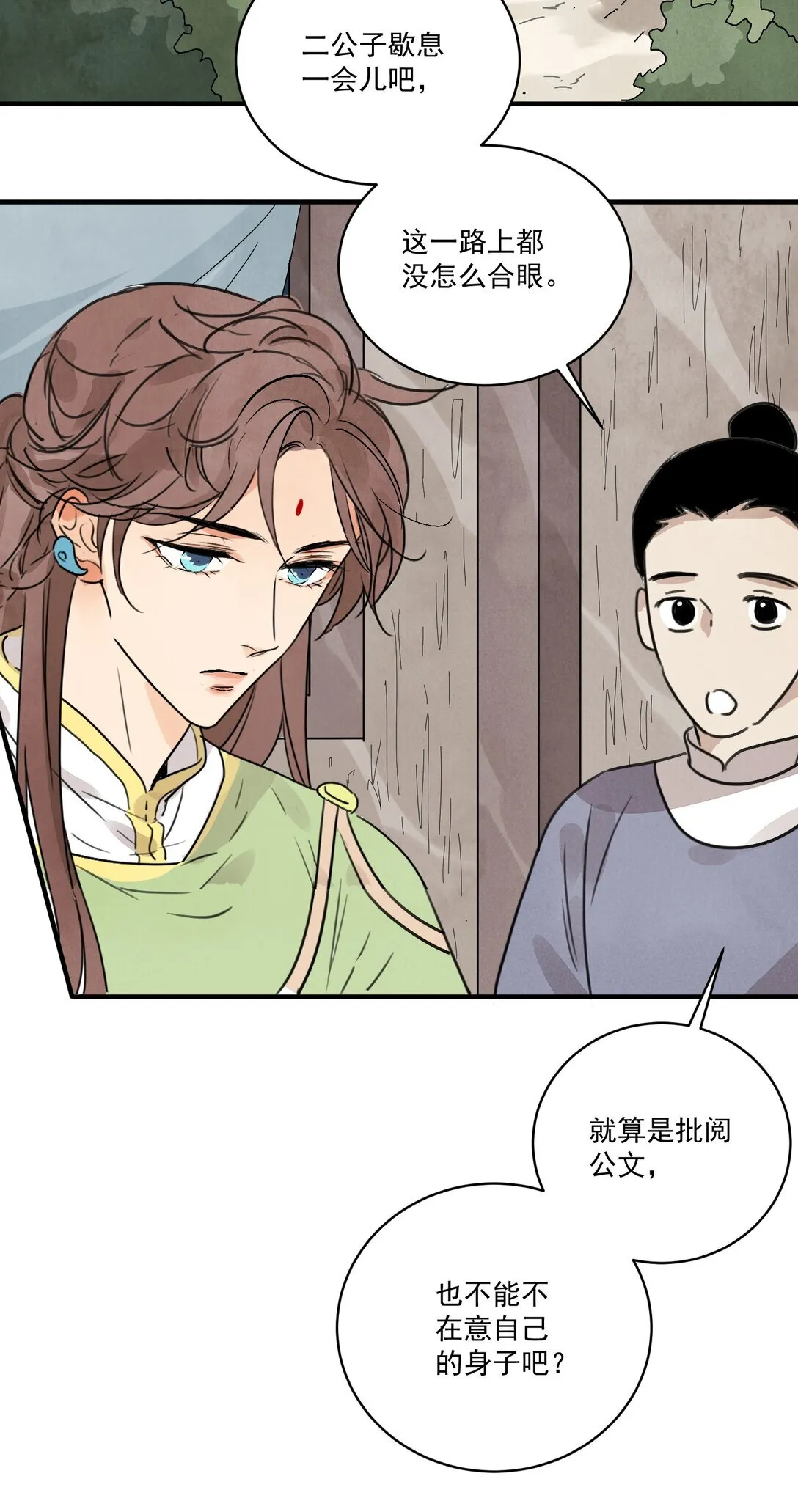 第60话 问罪 第28页