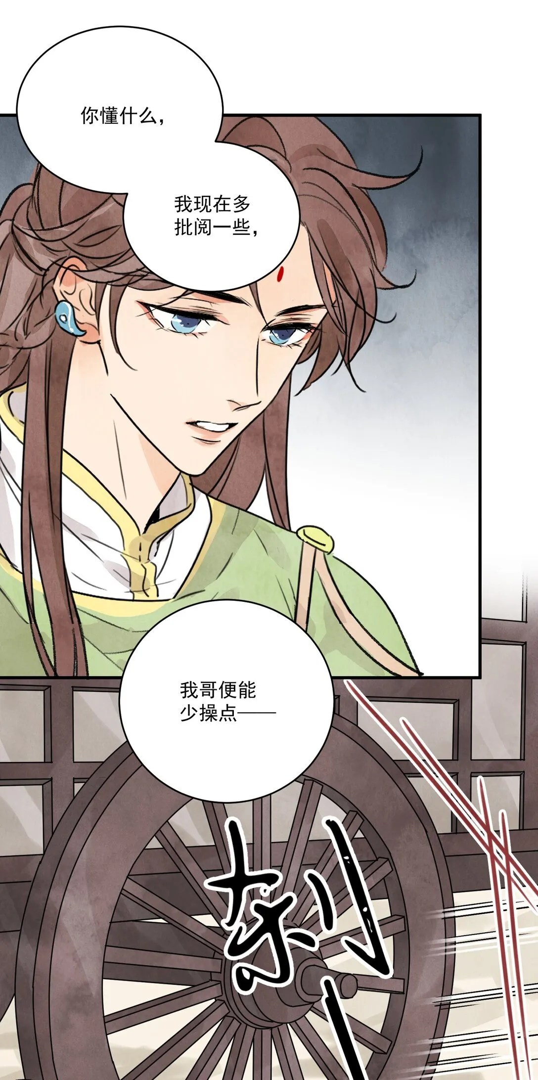 第60话 问罪 第29页