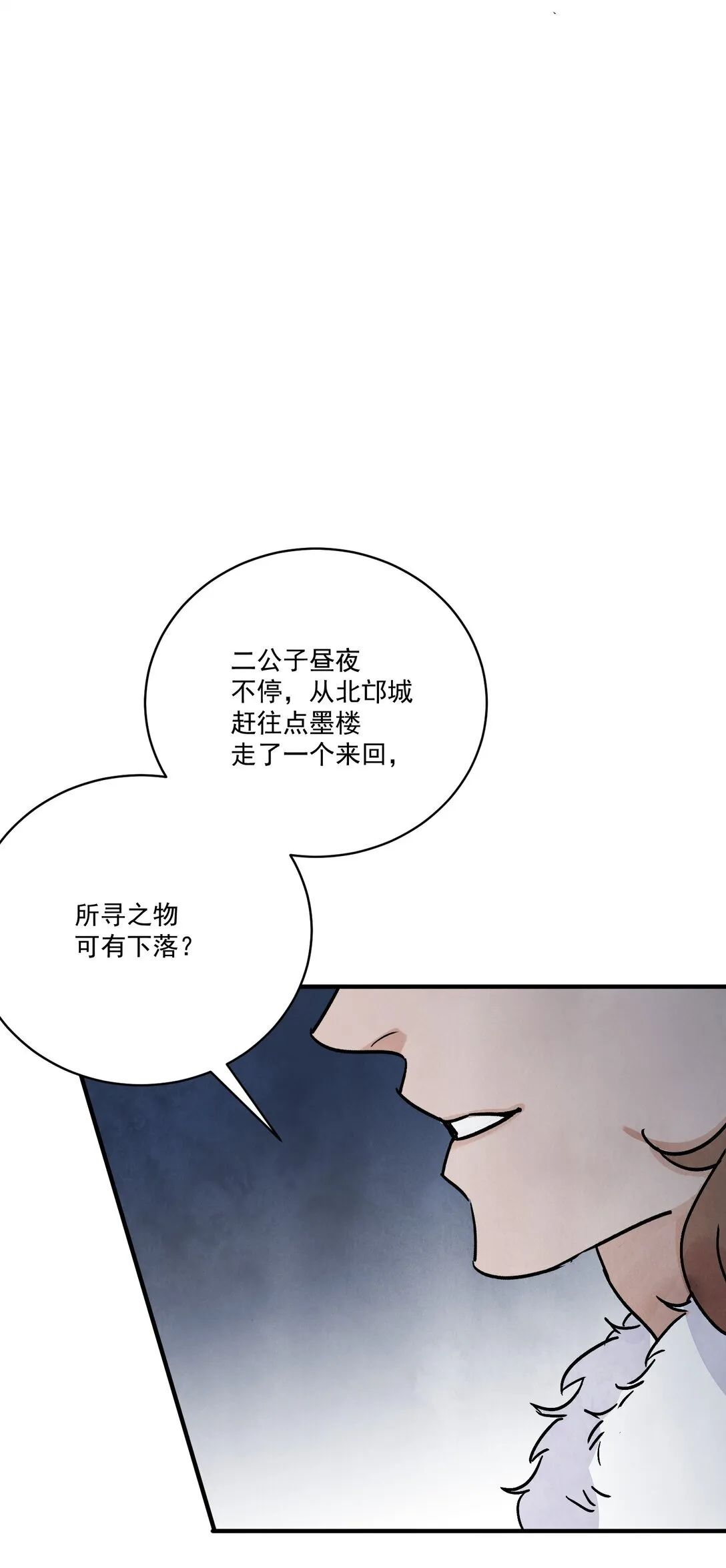 第60话 问罪 第35页