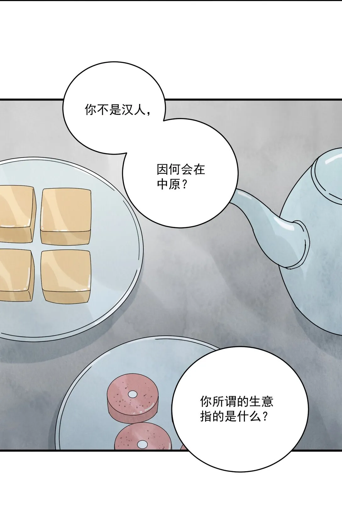 第60话 问罪 第43页