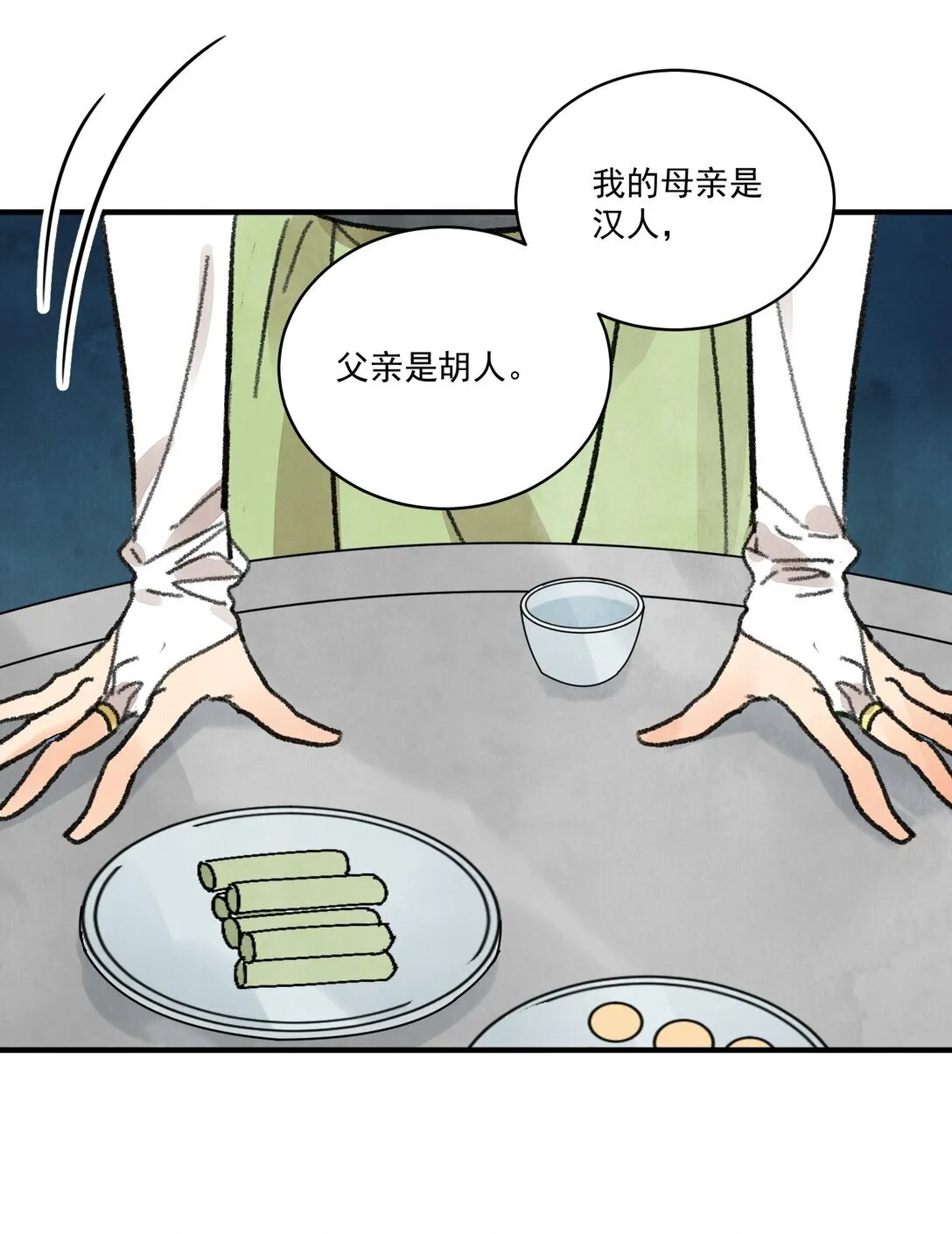第60话 问罪 第56页