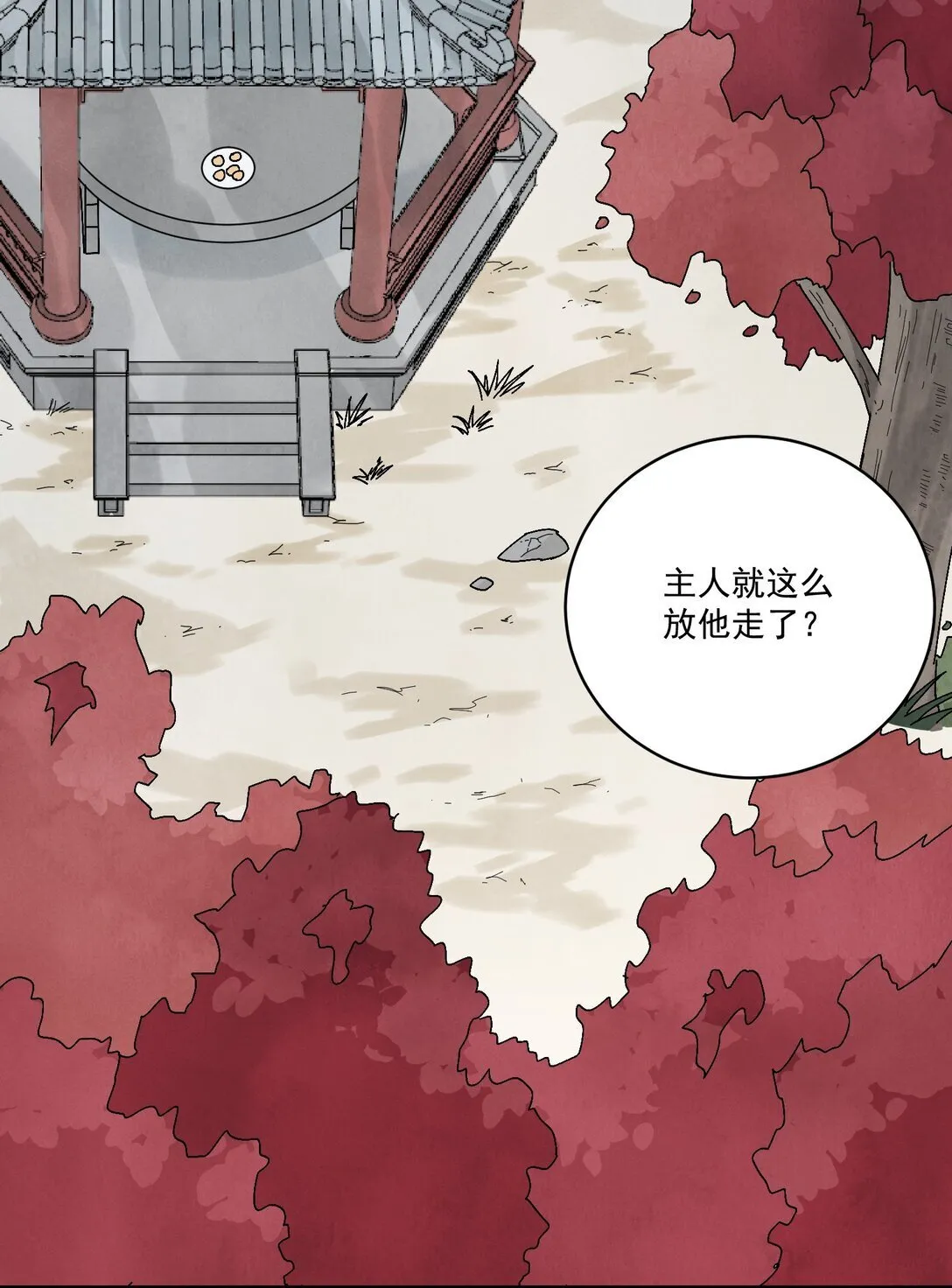 第61话 芳华醉 第3页