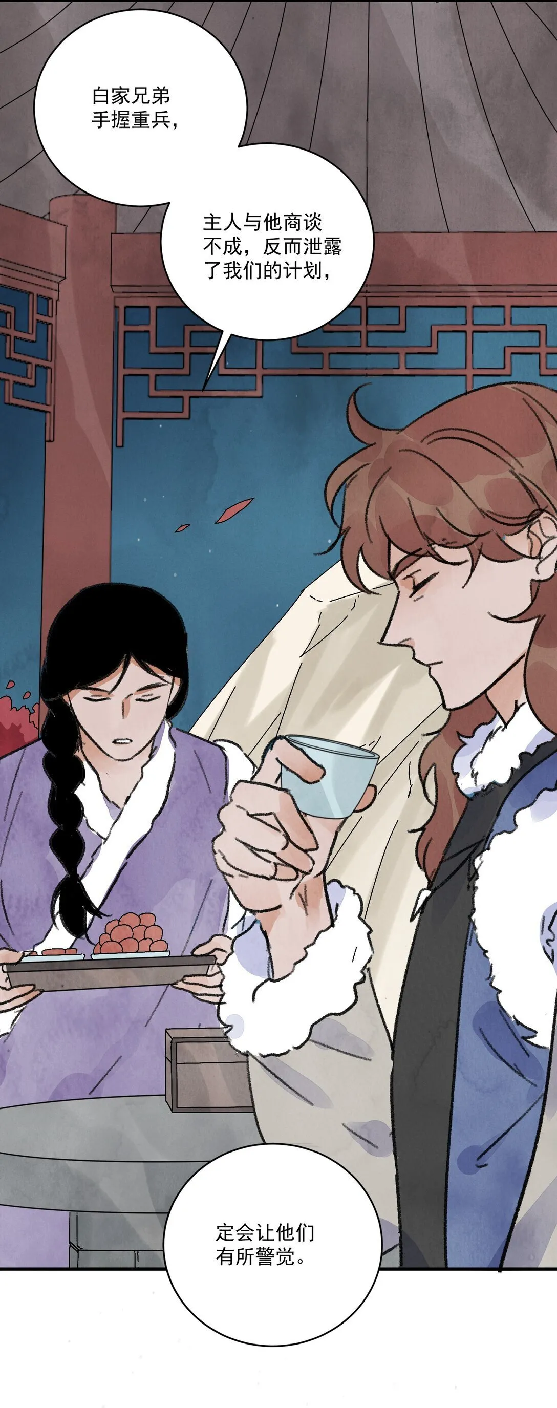 第61话 芳华醉 第4页