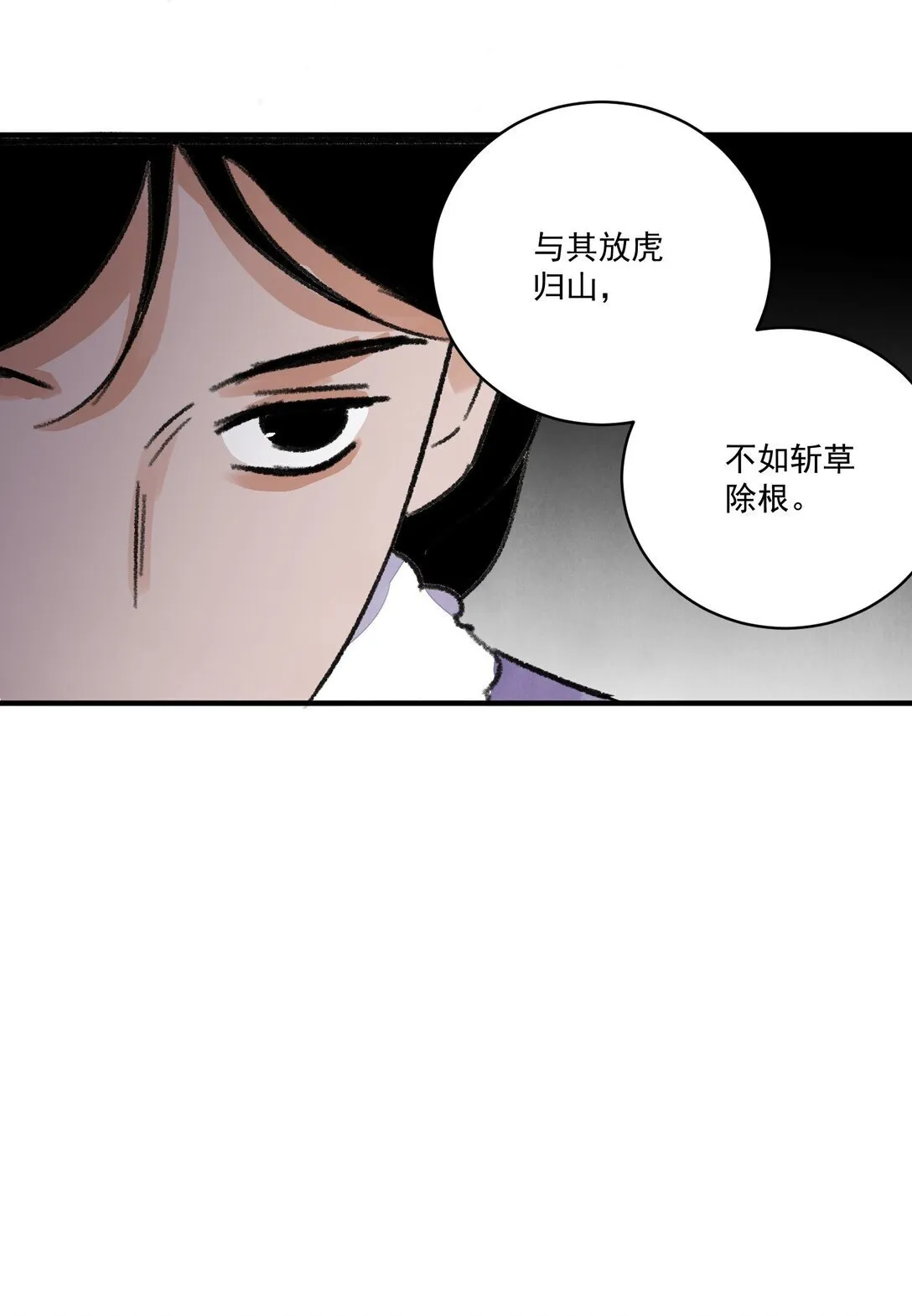 第61话 芳华醉 第5页