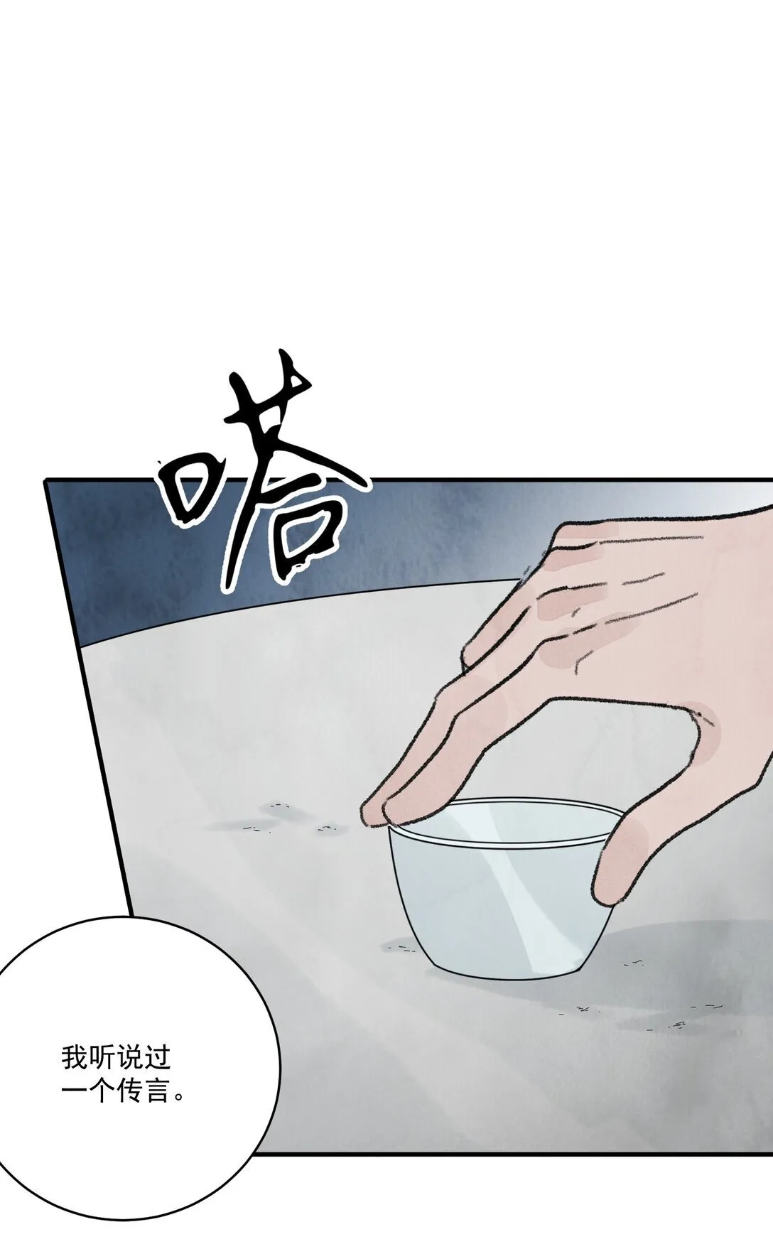 第61话 芳华醉 第6页