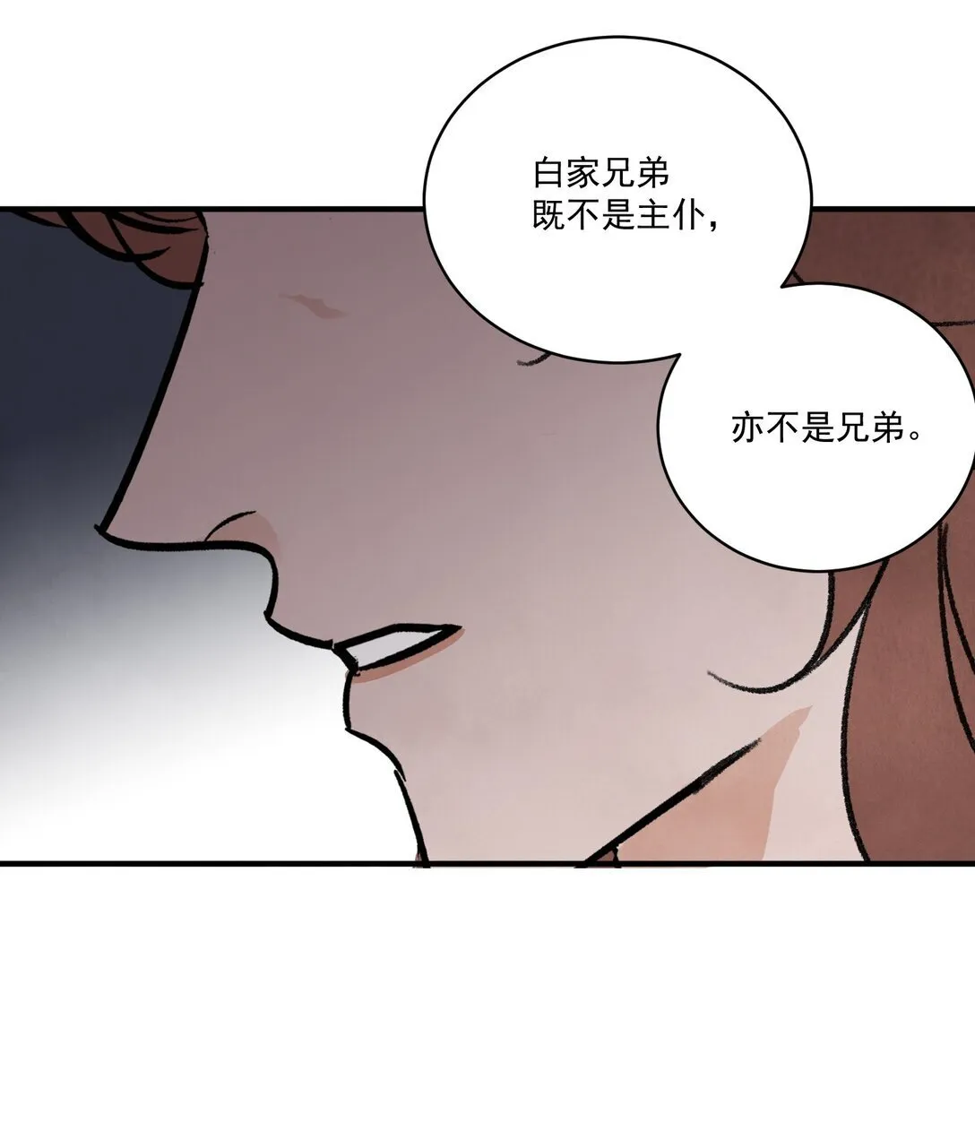 第61话 芳华醉 第7页