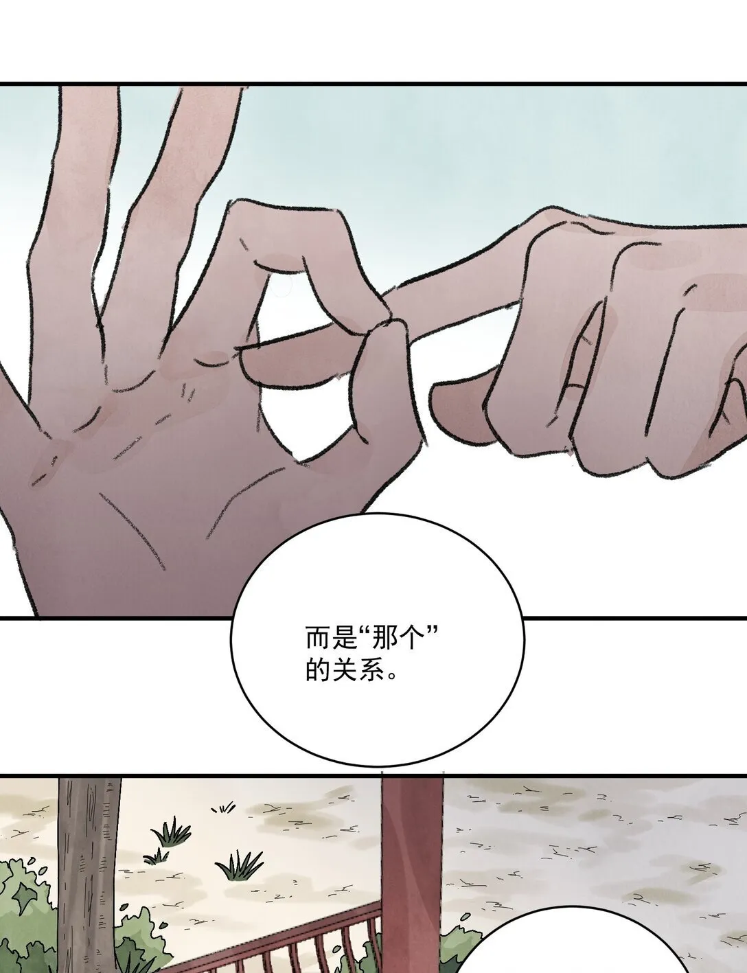 第61话 芳华醉 第8页