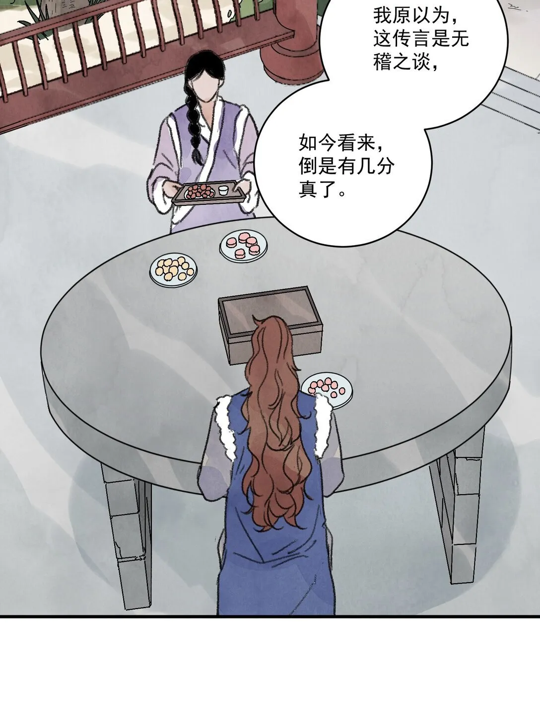 第61话 芳华醉 第9页