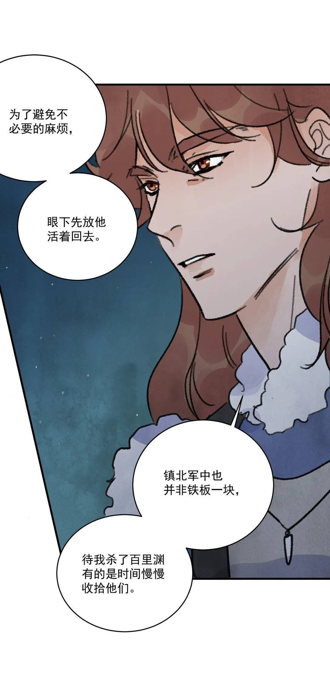 第61话 芳华醉 第10页